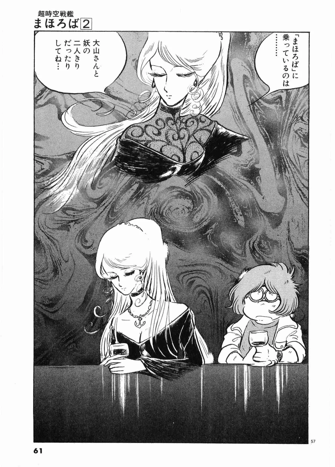 Chojiku Senkan Mahoroba Vol 2 Page 63