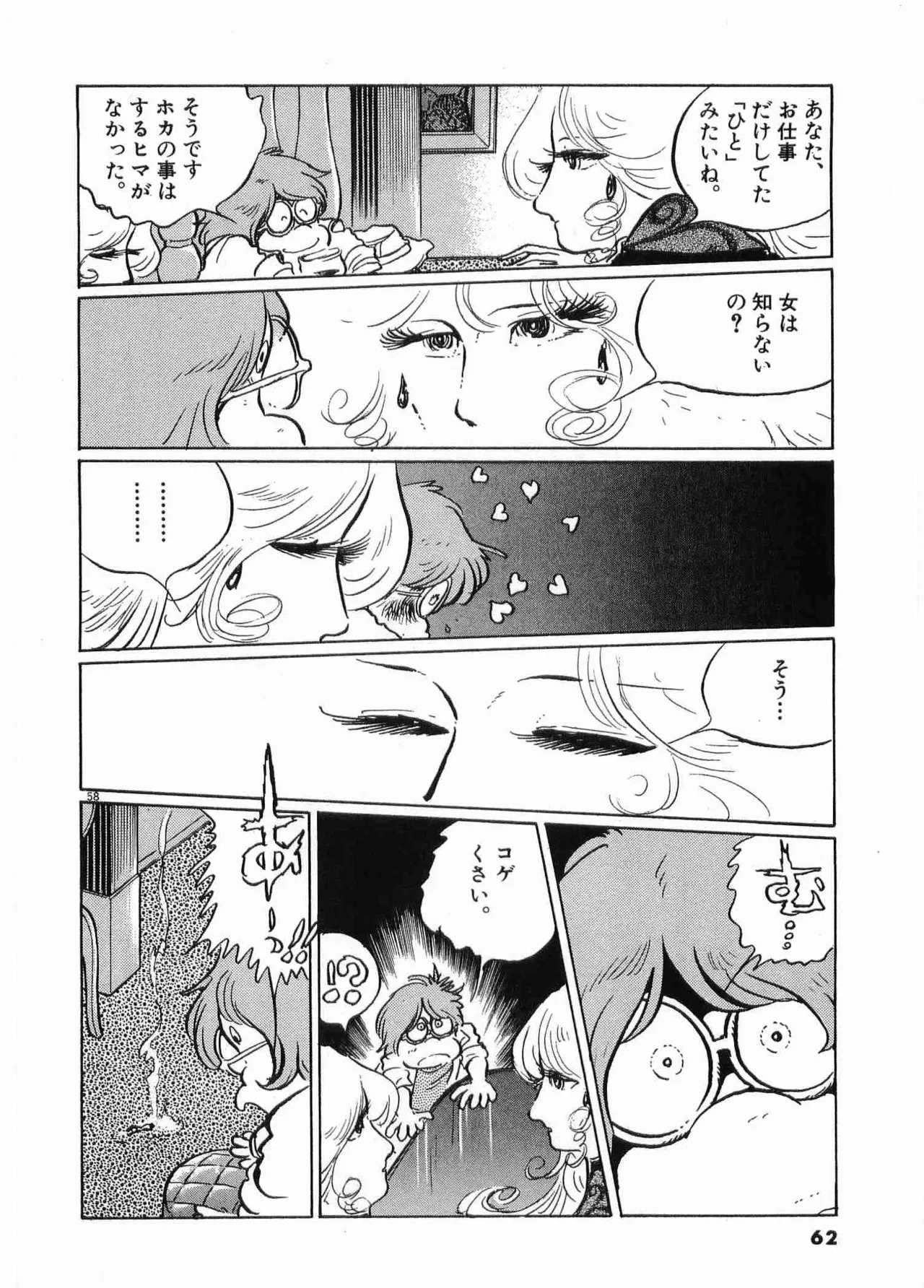 Chojiku Senkan Mahoroba Vol 2 Page 64