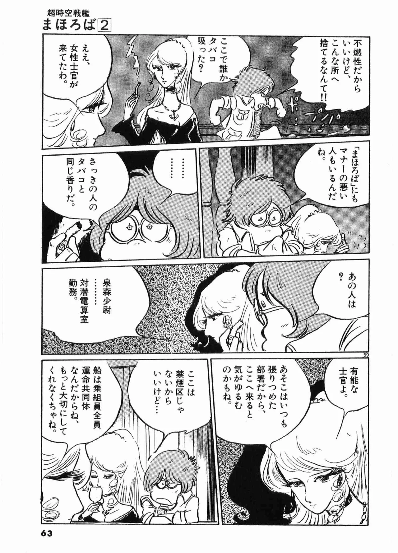Chojiku Senkan Mahoroba Vol 2 Page 65