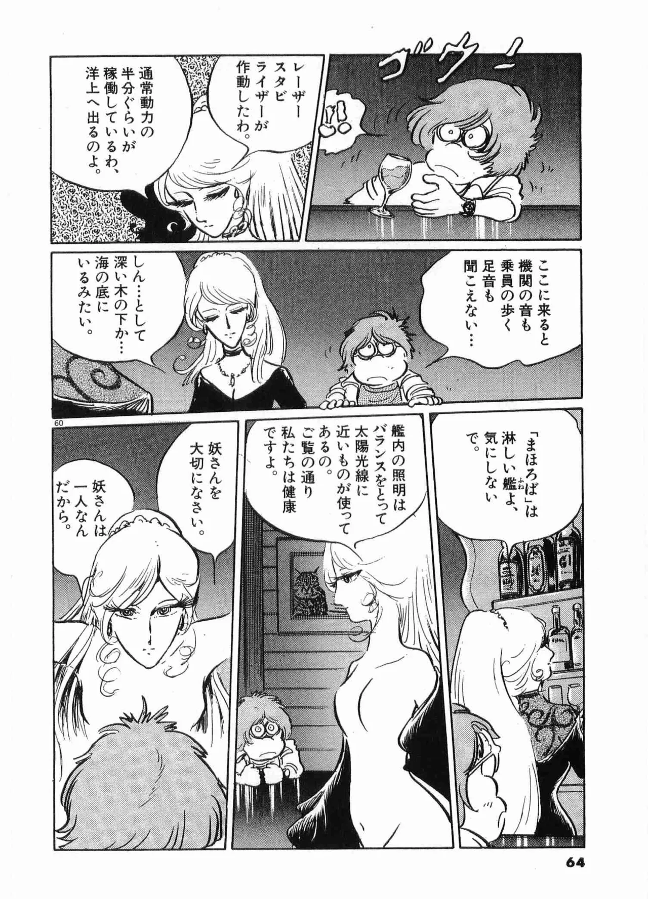Chojiku Senkan Mahoroba Vol 2 Page 66