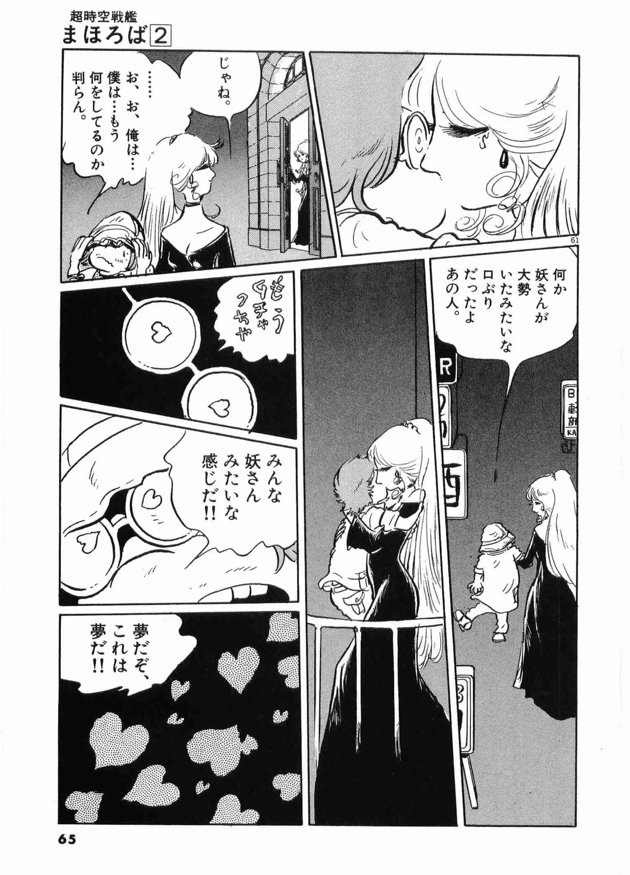 Chojiku Senkan Mahoroba Vol 2 Page 67