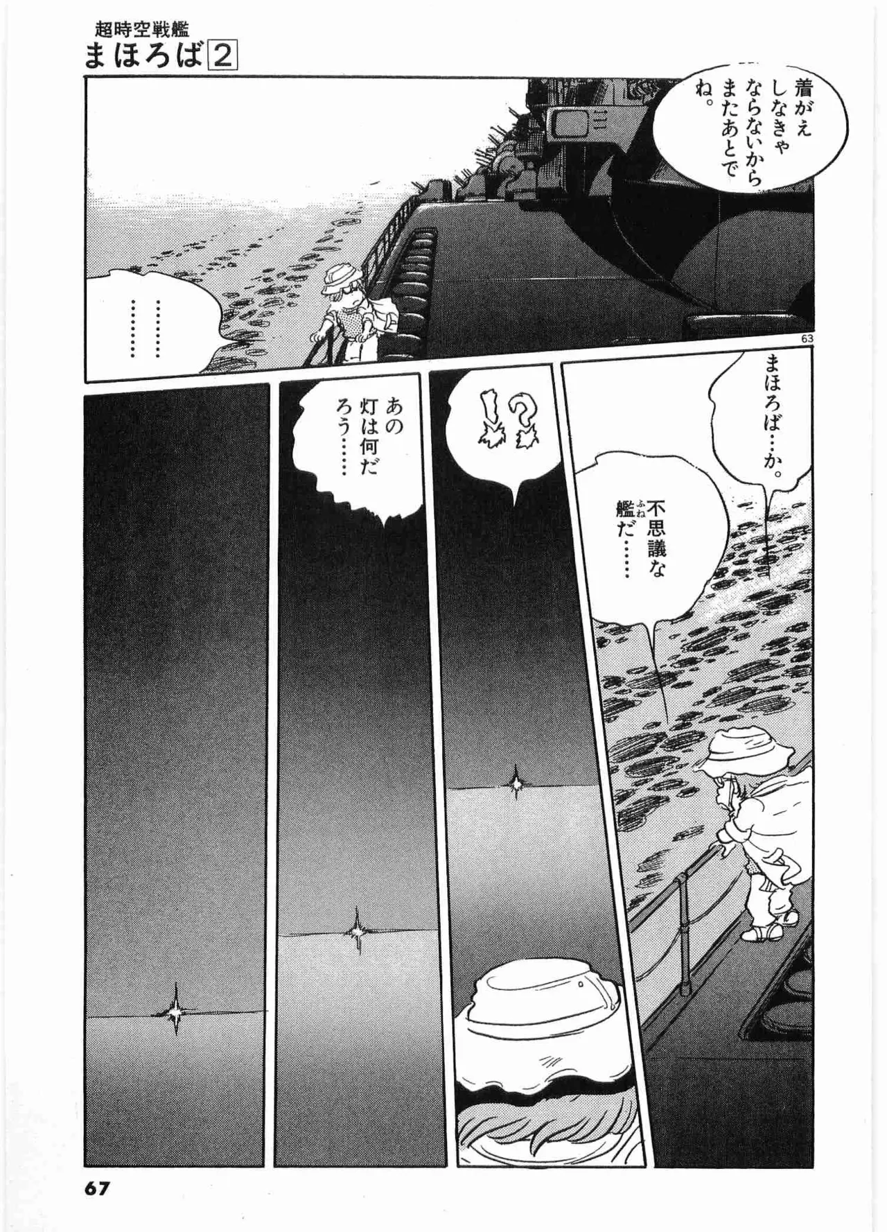 Chojiku Senkan Mahoroba Vol 2 Page 69