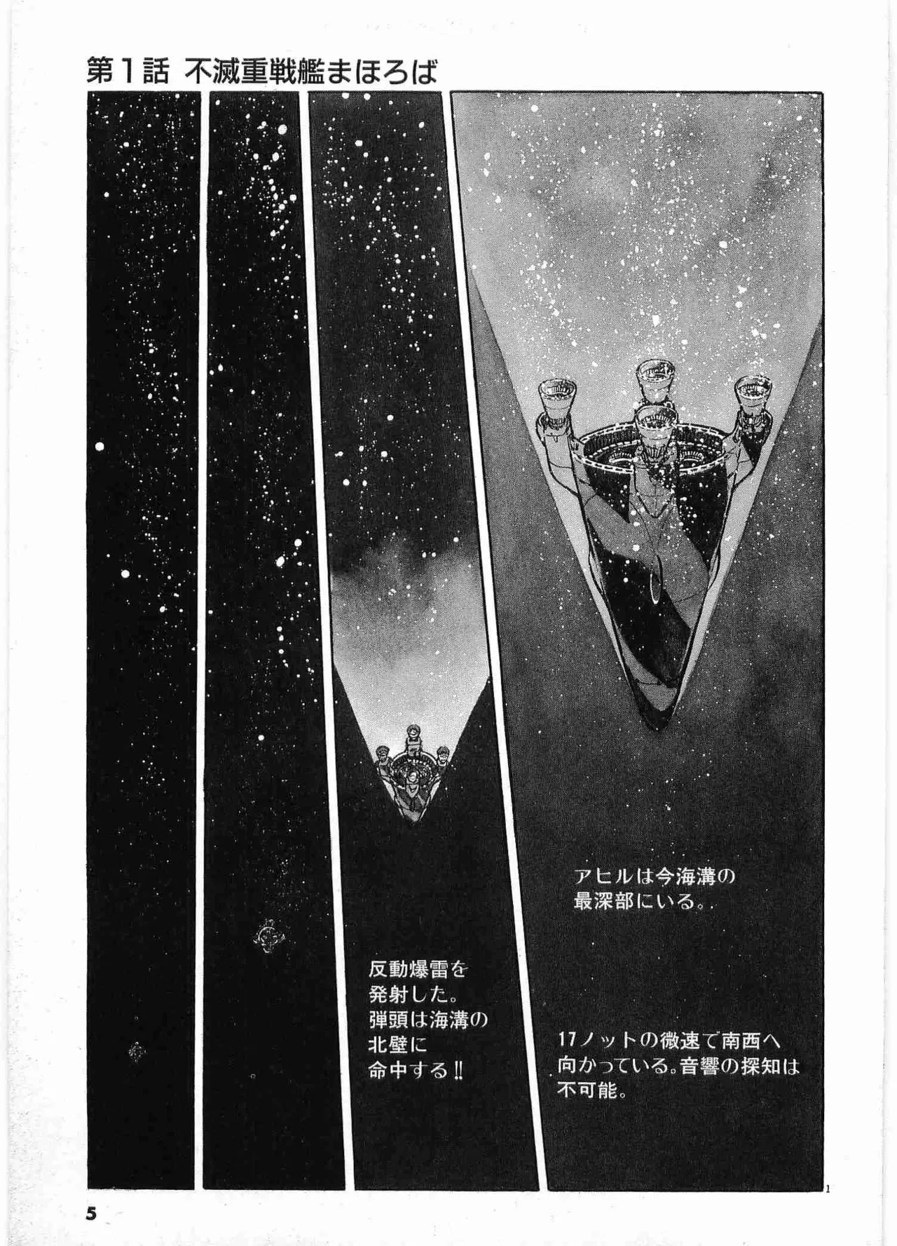 Chojiku Senkan Mahoroba Vol 2 Page 7