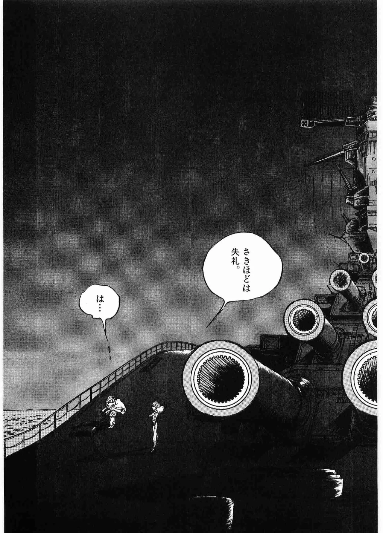 Chojiku Senkan Mahoroba Vol 2 Page 71