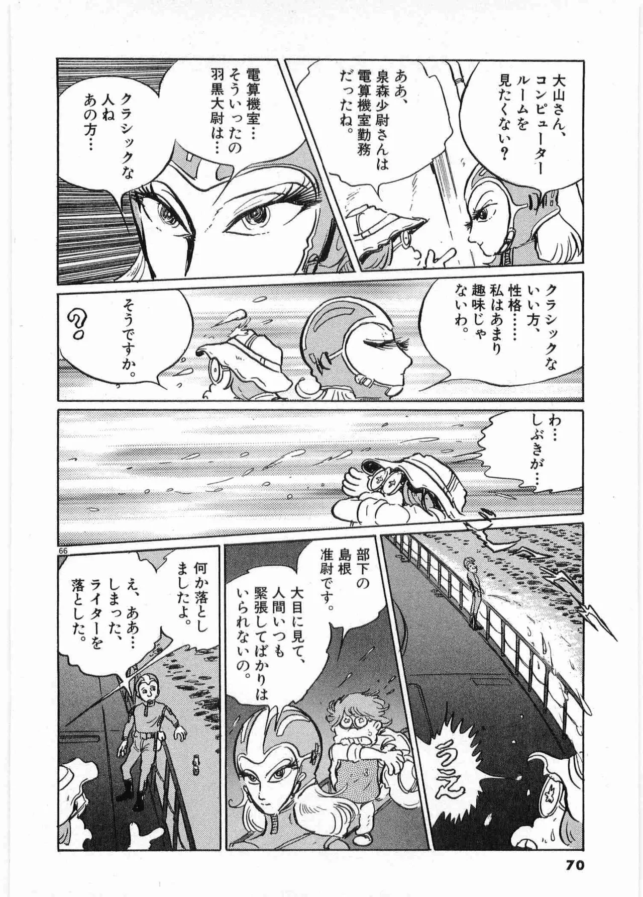 Chojiku Senkan Mahoroba Vol 2 Page 72