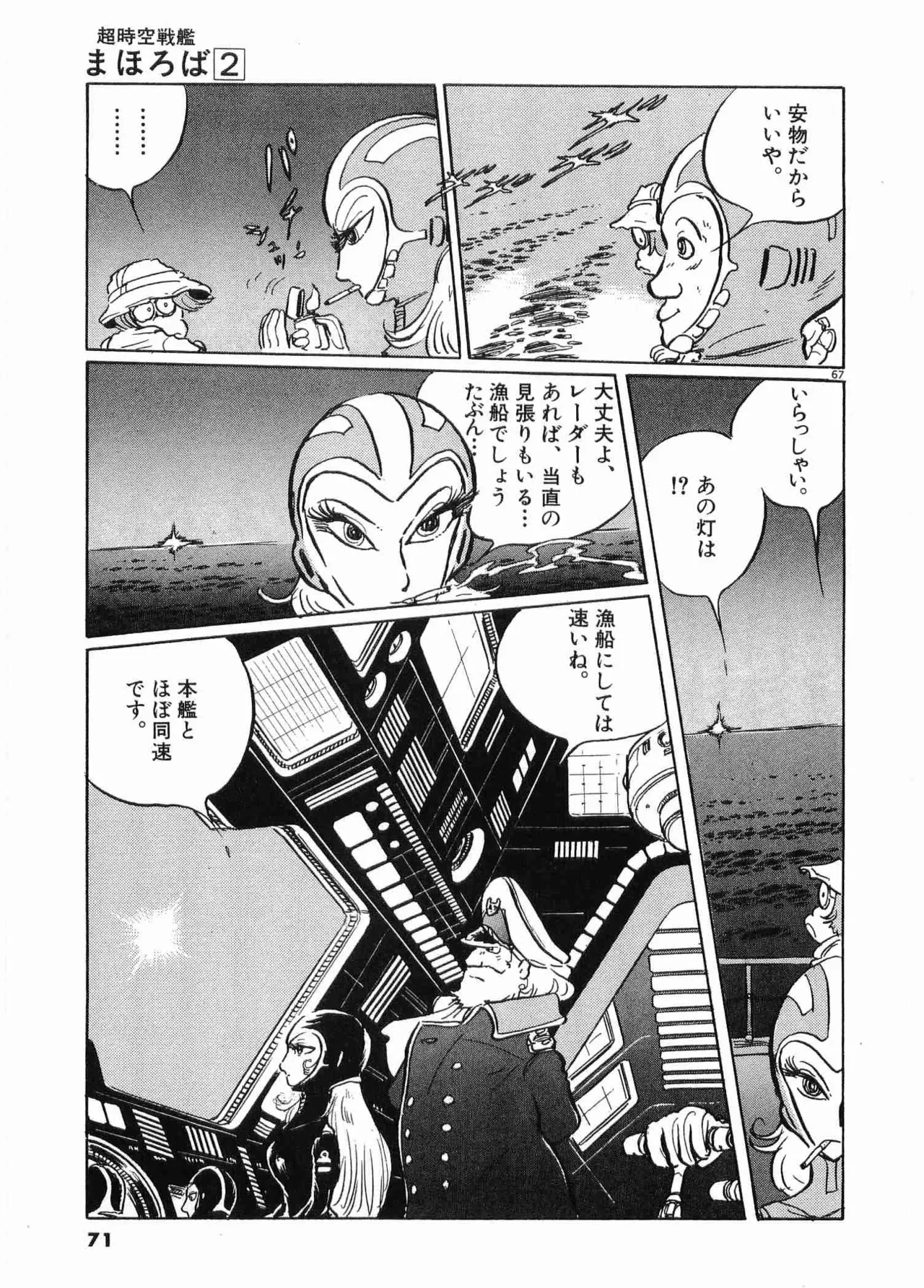 Chojiku Senkan Mahoroba Vol 2 Page 73