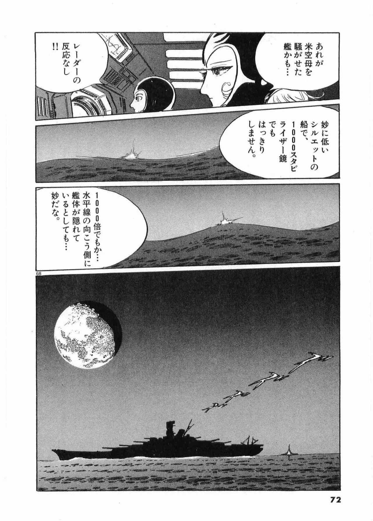 Chojiku Senkan Mahoroba Vol 2 Page 74