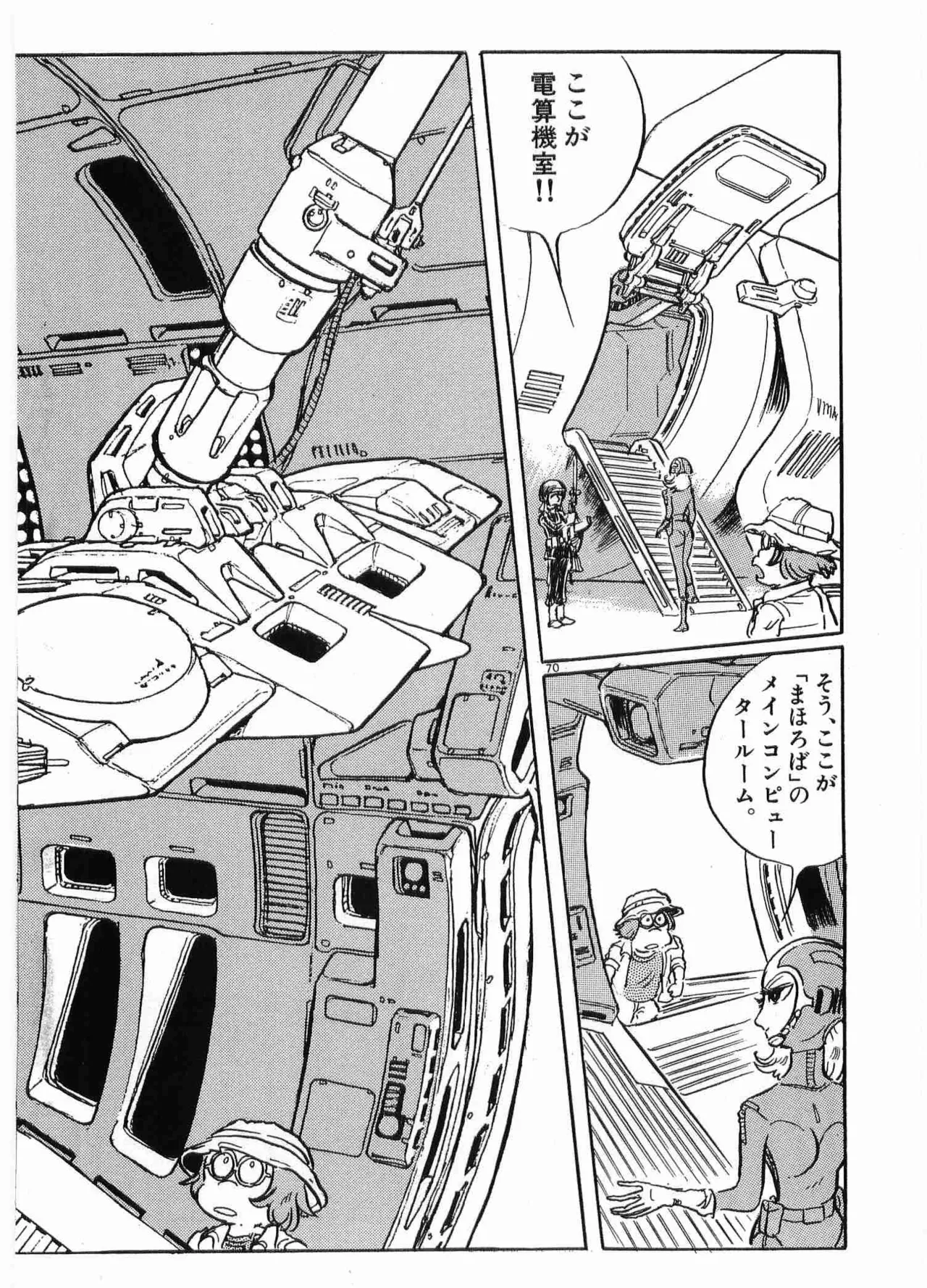 Chojiku Senkan Mahoroba Vol 2 Page 76