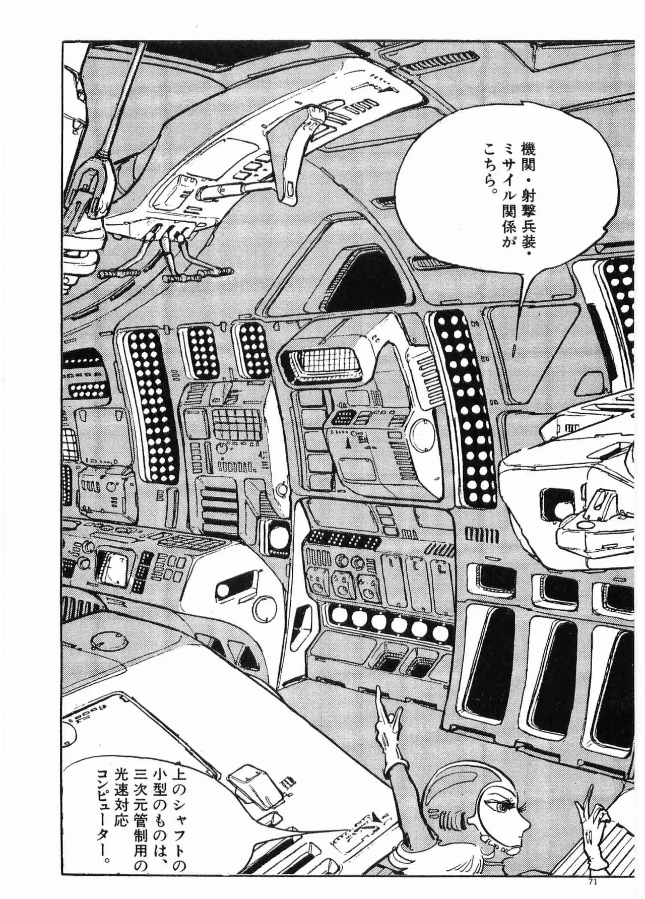 Chojiku Senkan Mahoroba Vol 2 Page 77