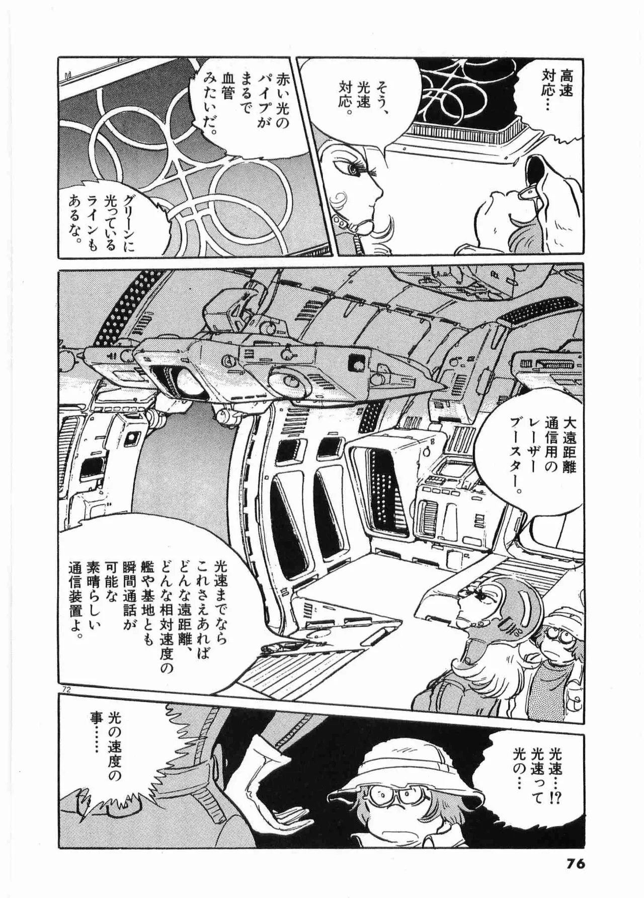 Chojiku Senkan Mahoroba Vol 2 Page 78