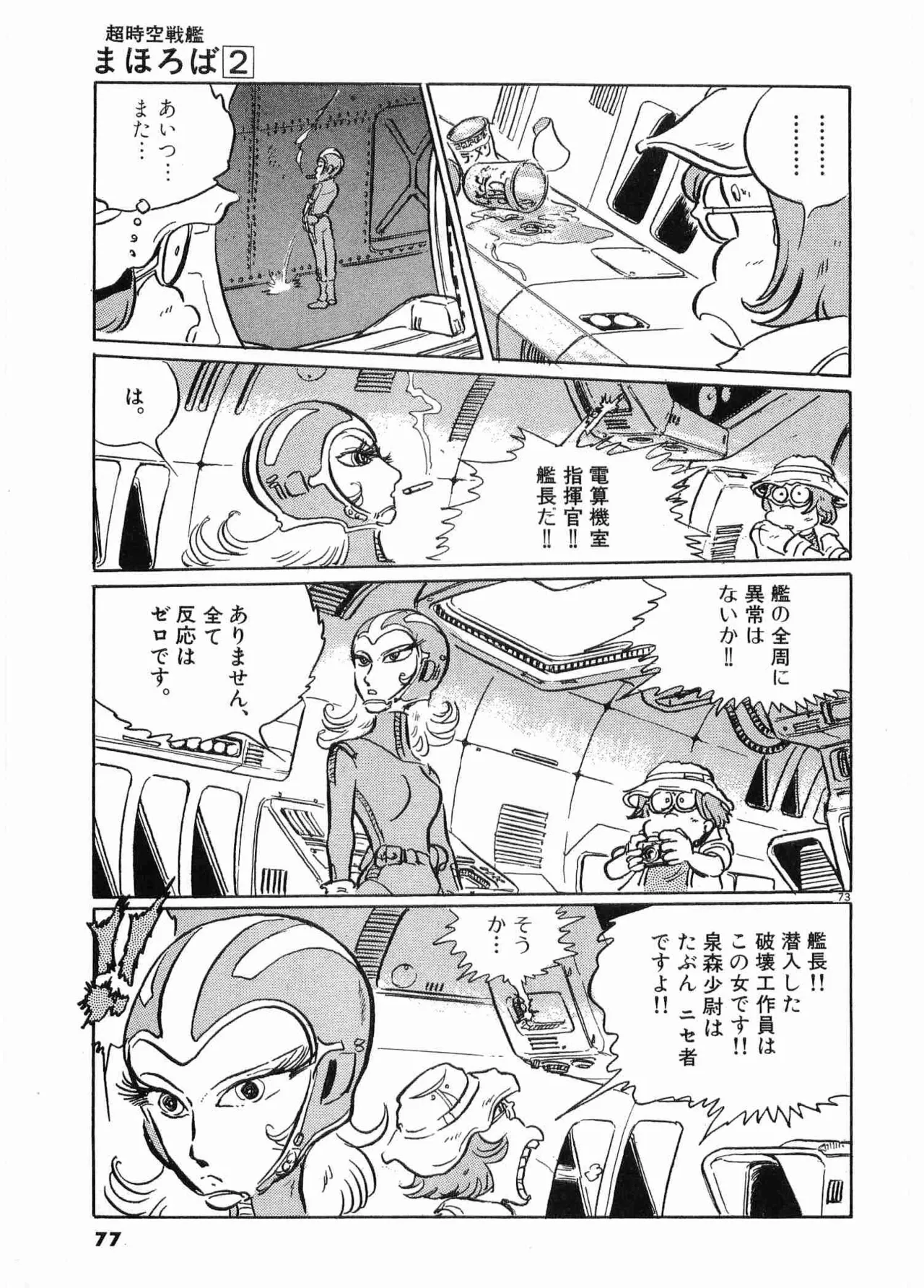 Chojiku Senkan Mahoroba Vol 2 Page 79
