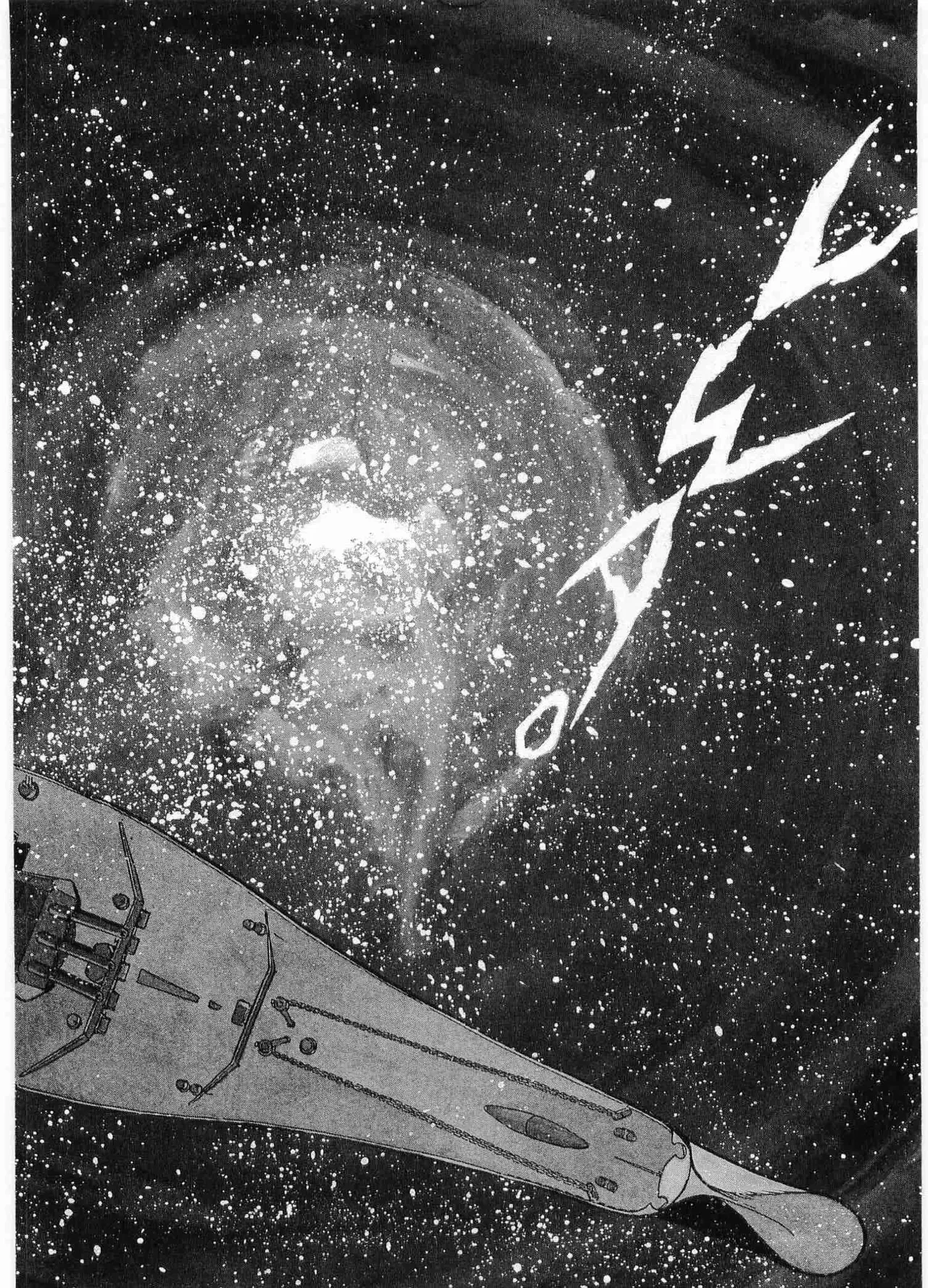 Chojiku Senkan Mahoroba Vol 2 Page 8