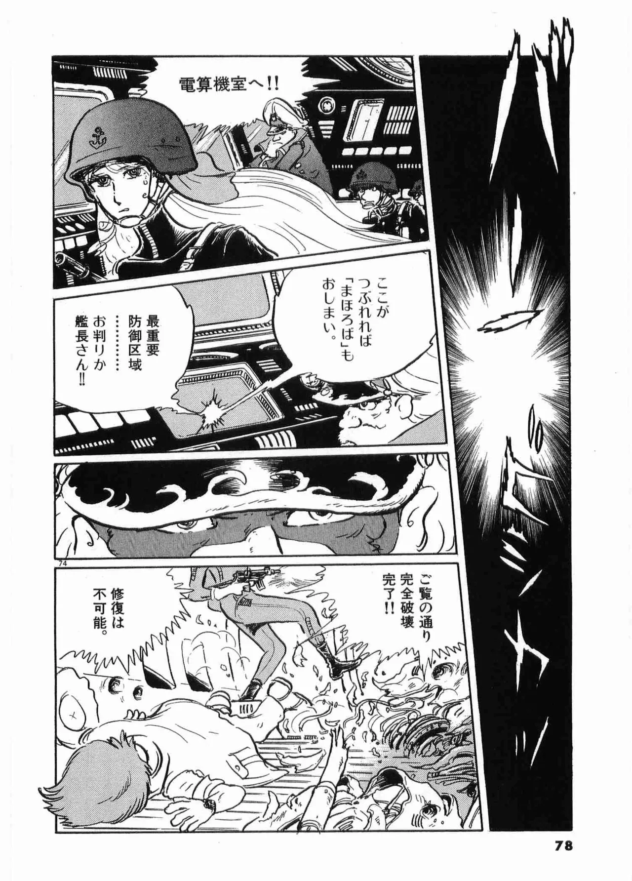 Chojiku Senkan Mahoroba Vol 2 Page 80