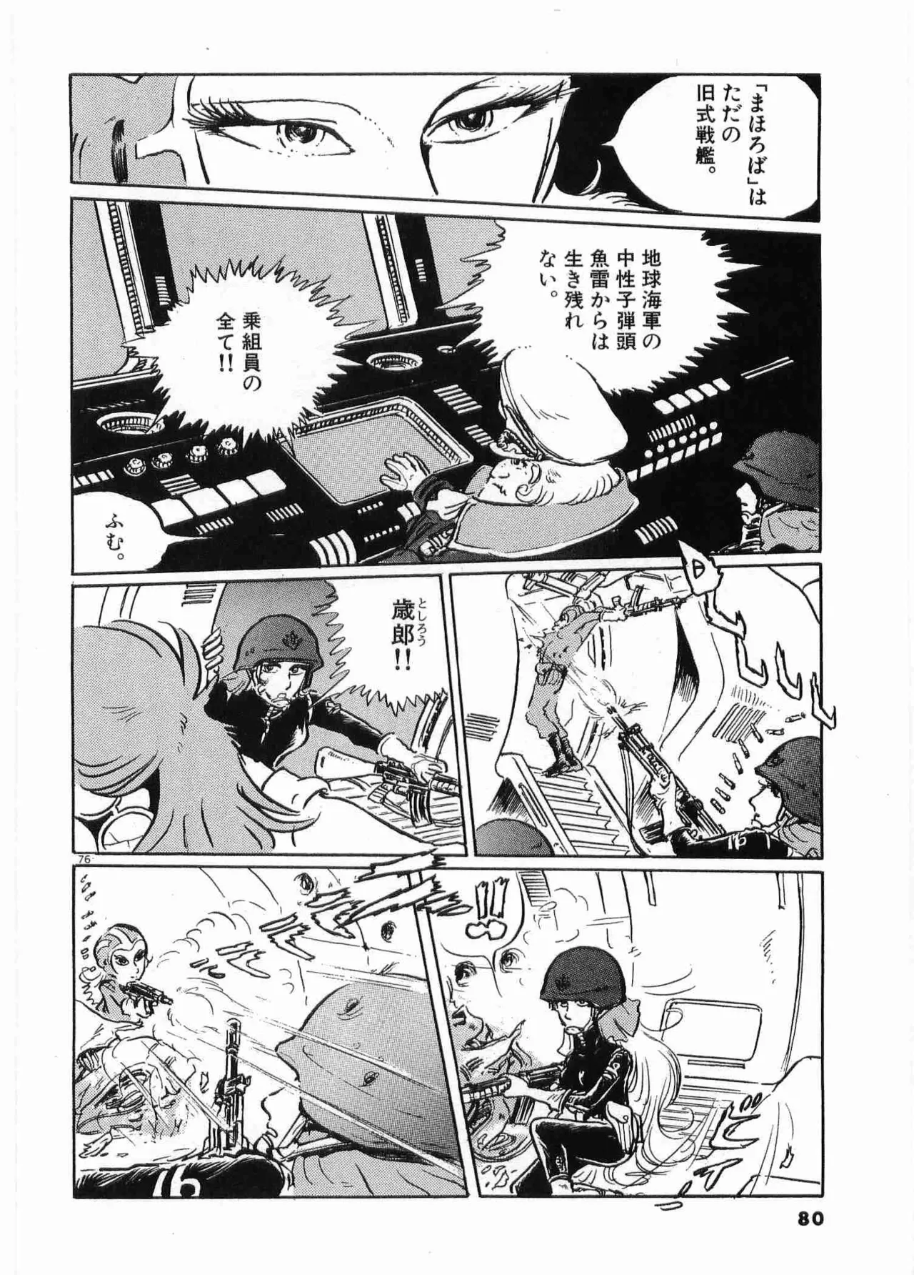 Chojiku Senkan Mahoroba Vol 2 Page 82