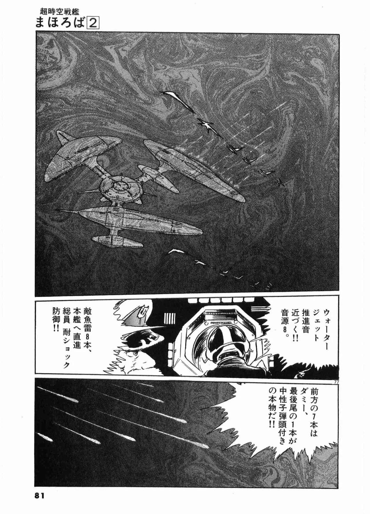 Chojiku Senkan Mahoroba Vol 2 Page 83