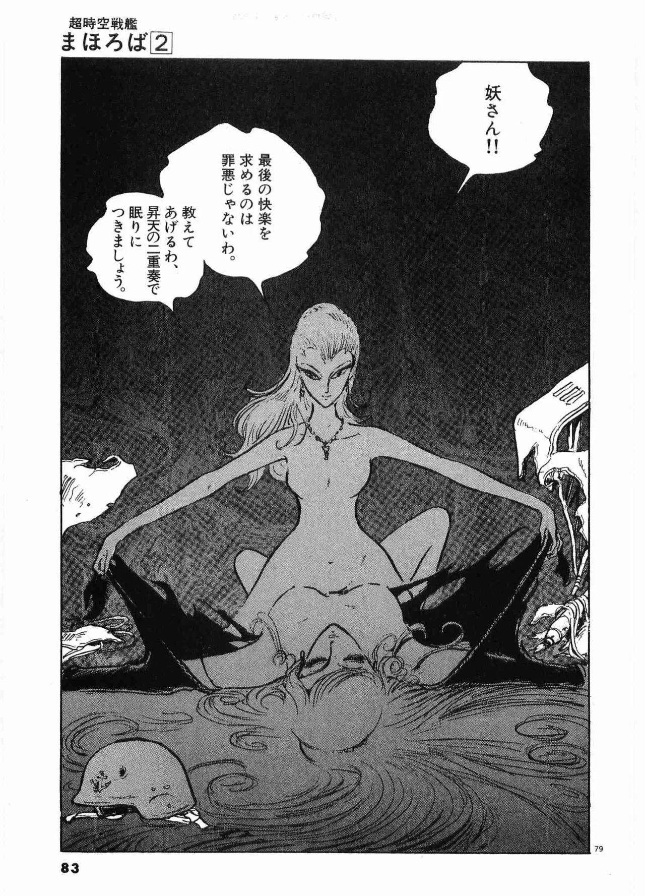 Chojiku Senkan Mahoroba Vol 2 Page 85