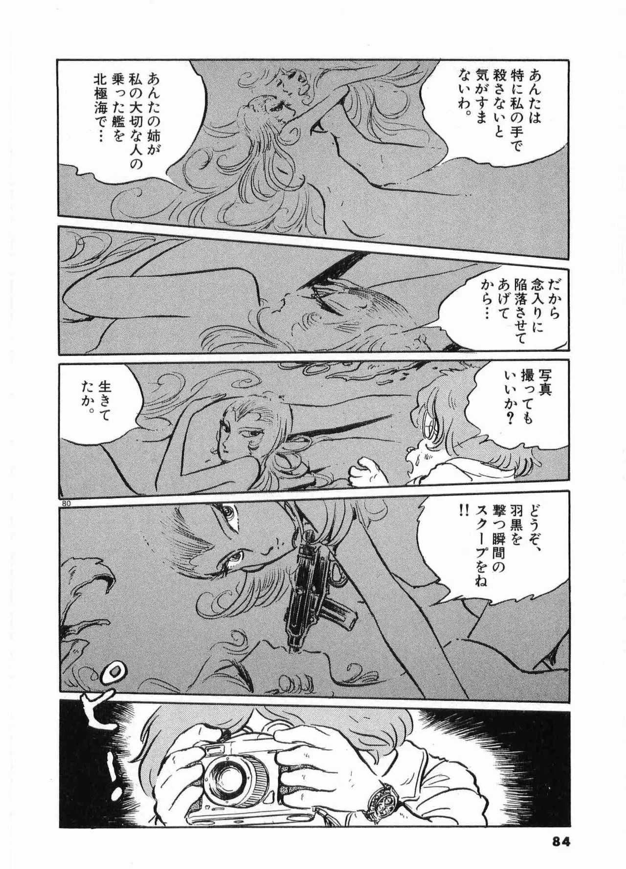 Chojiku Senkan Mahoroba Vol 2 Page 86