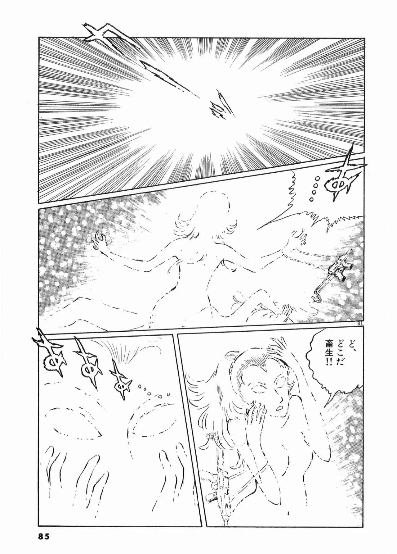 Chojiku Senkan Mahoroba Vol 2 Page 87
