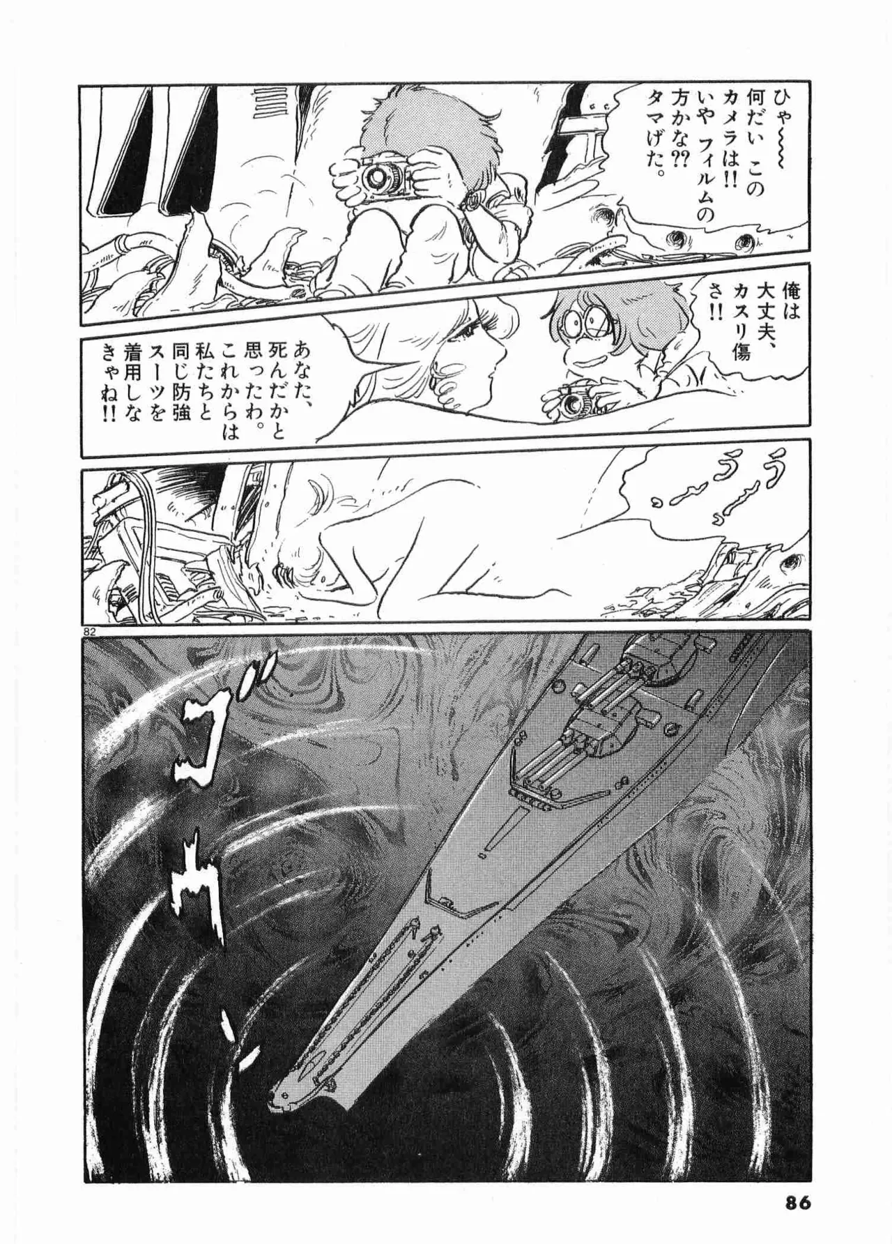Chojiku Senkan Mahoroba Vol 2 Page 88