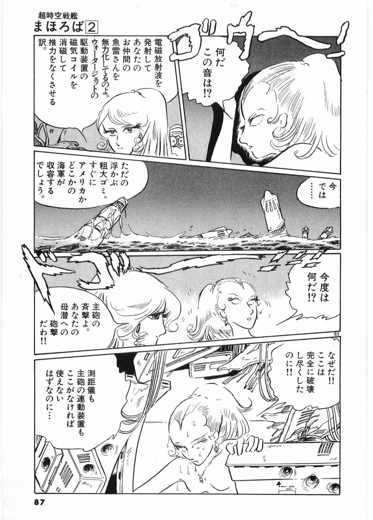 Chojiku Senkan Mahoroba Vol 2 Page 89