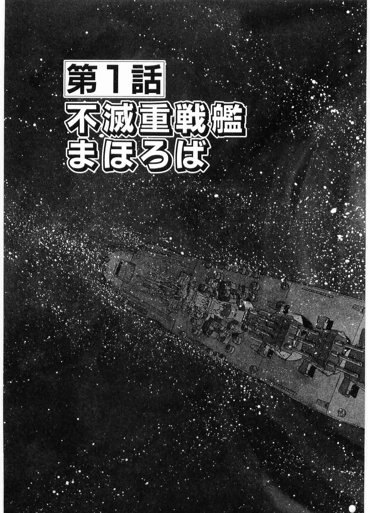 Chojiku Senkan Mahoroba Vol 2 Page 9