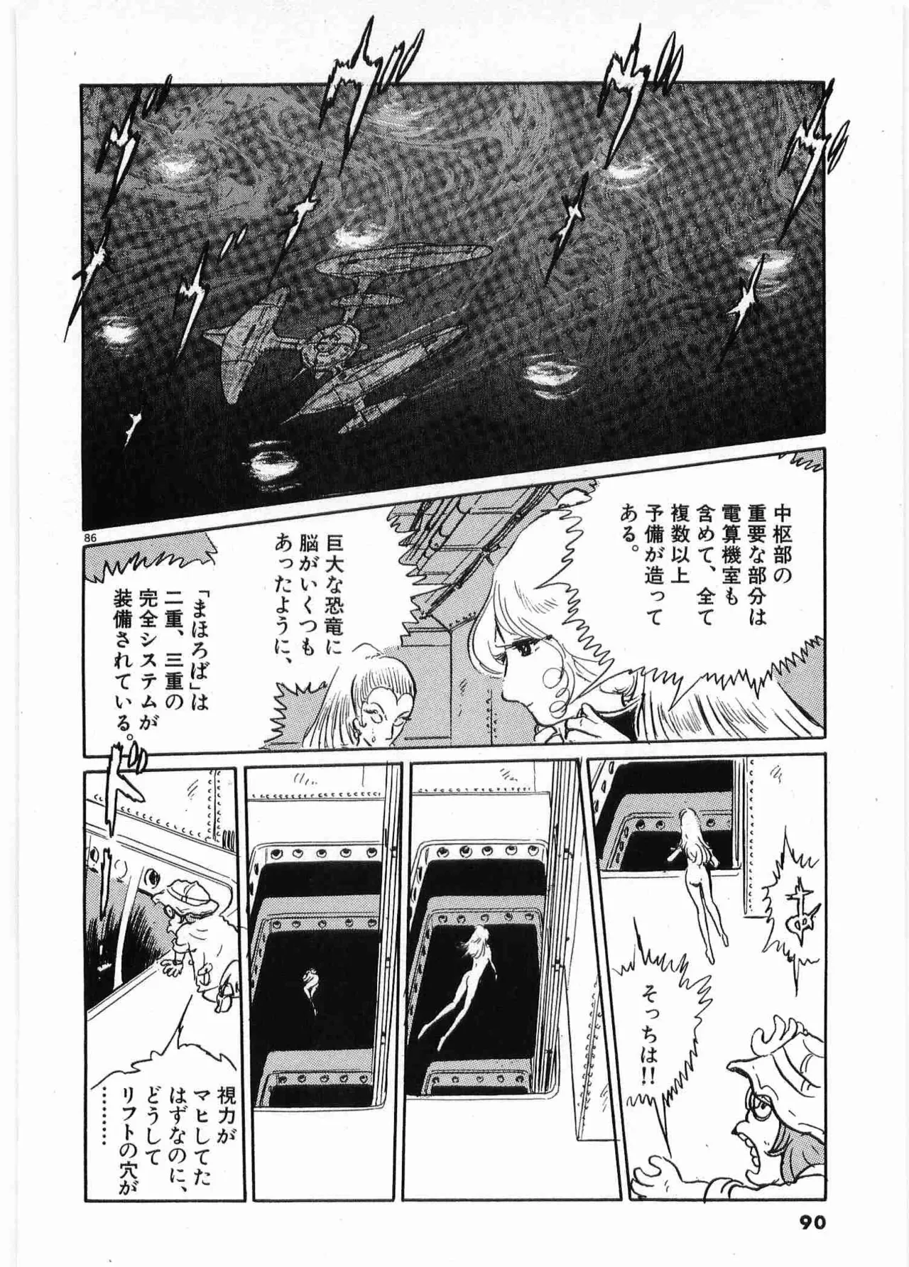 Chojiku Senkan Mahoroba Vol 2 Page 92