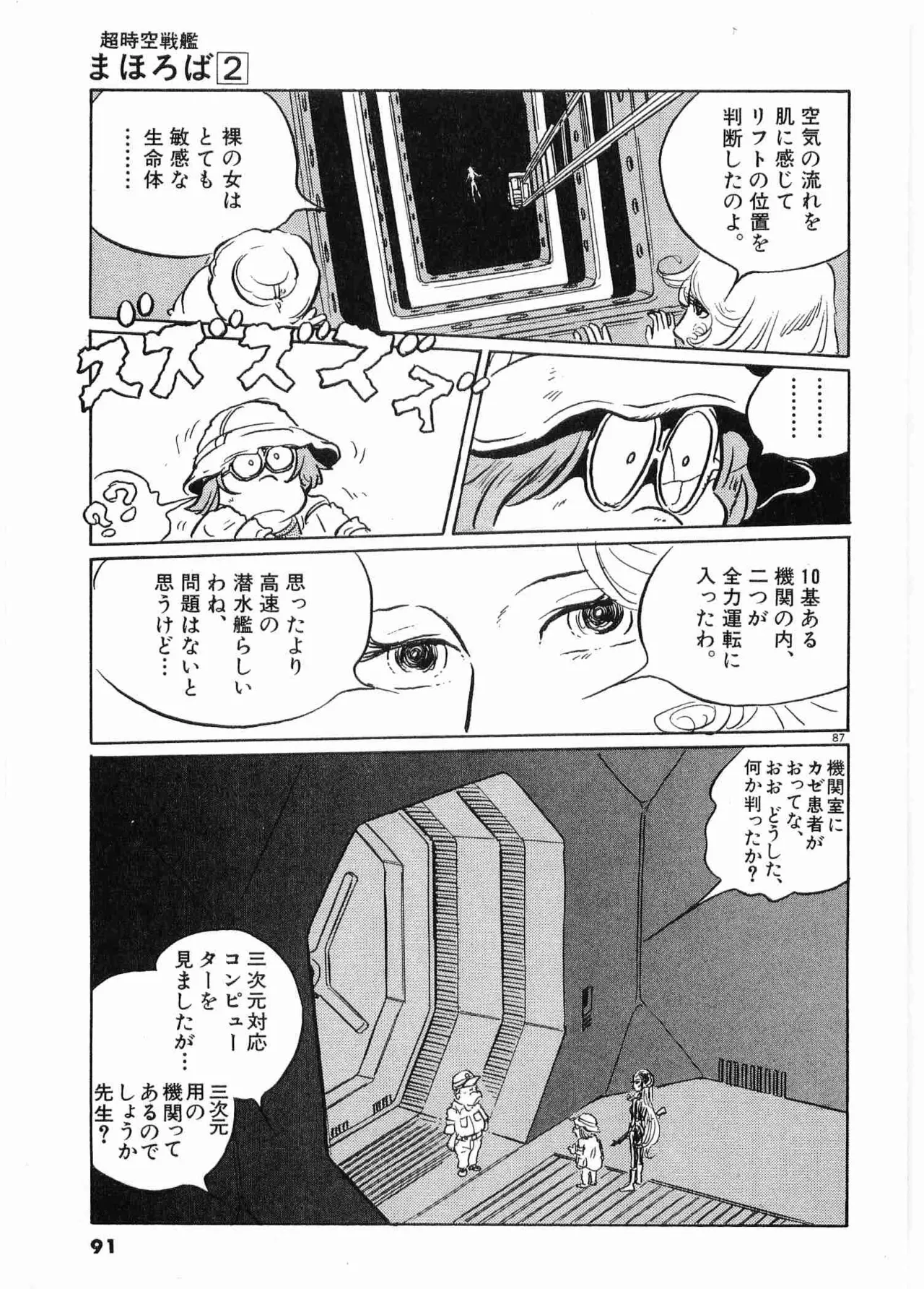 Chojiku Senkan Mahoroba Vol 2 Page 93