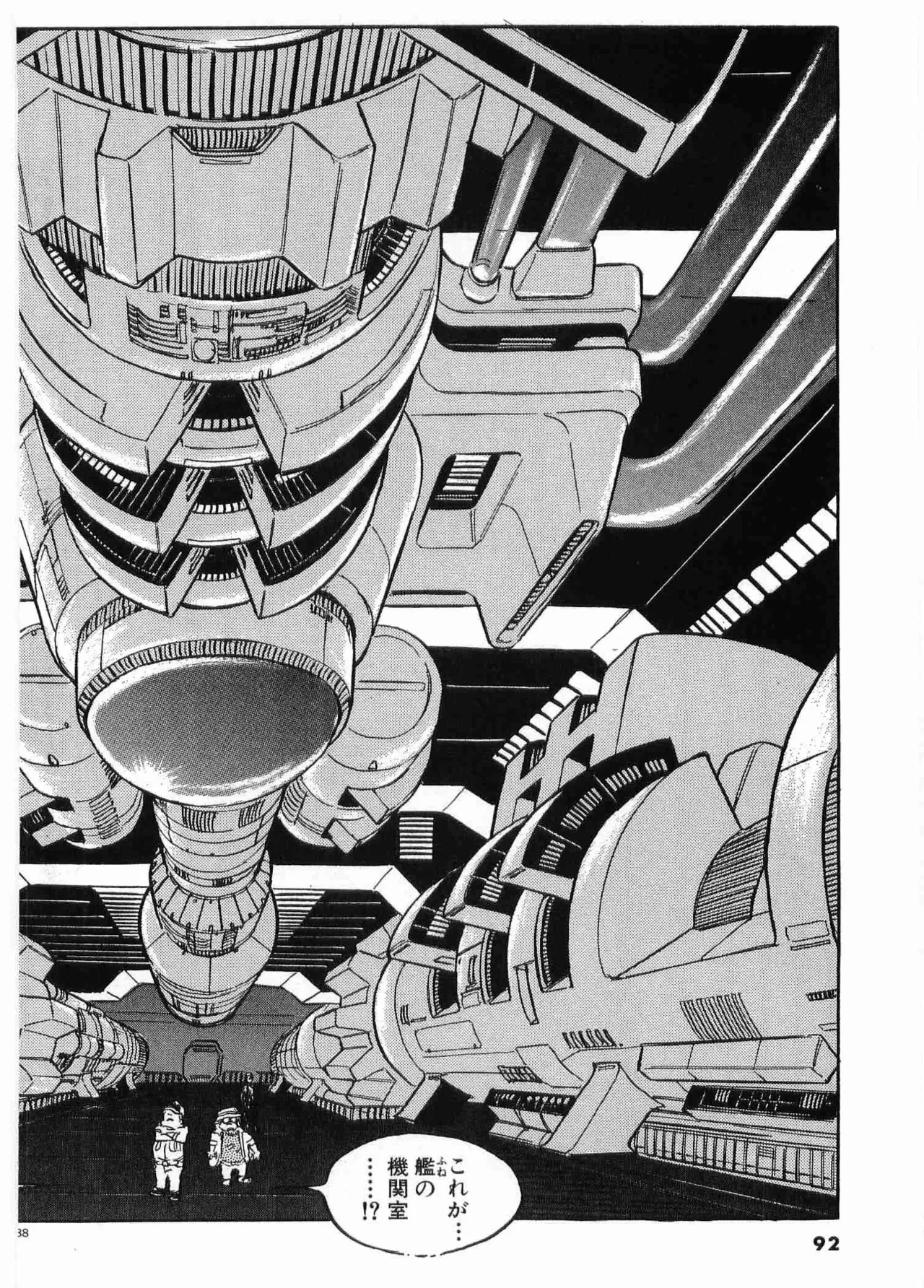 Chojiku Senkan Mahoroba Vol 2 Page 94