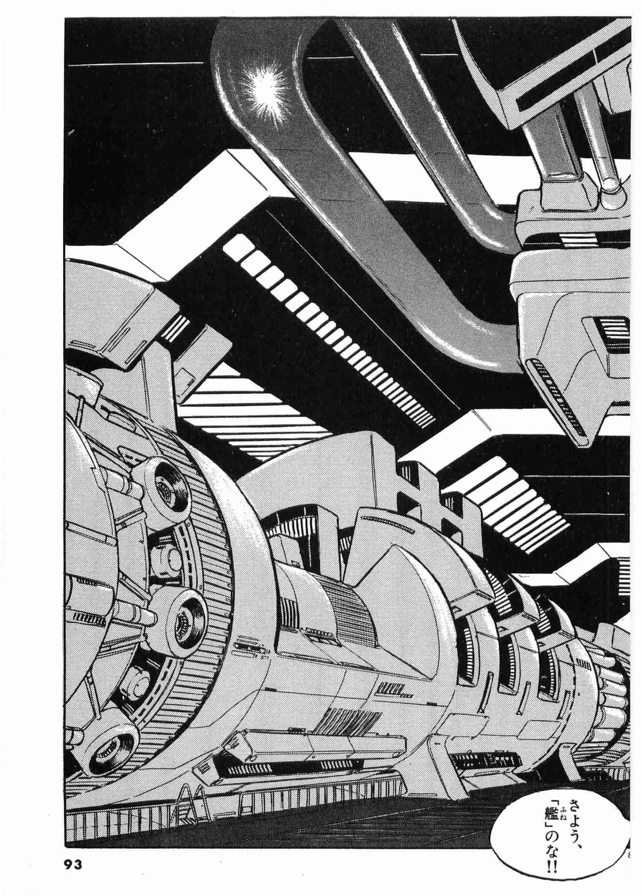 Chojiku Senkan Mahoroba Vol 2 Page 95