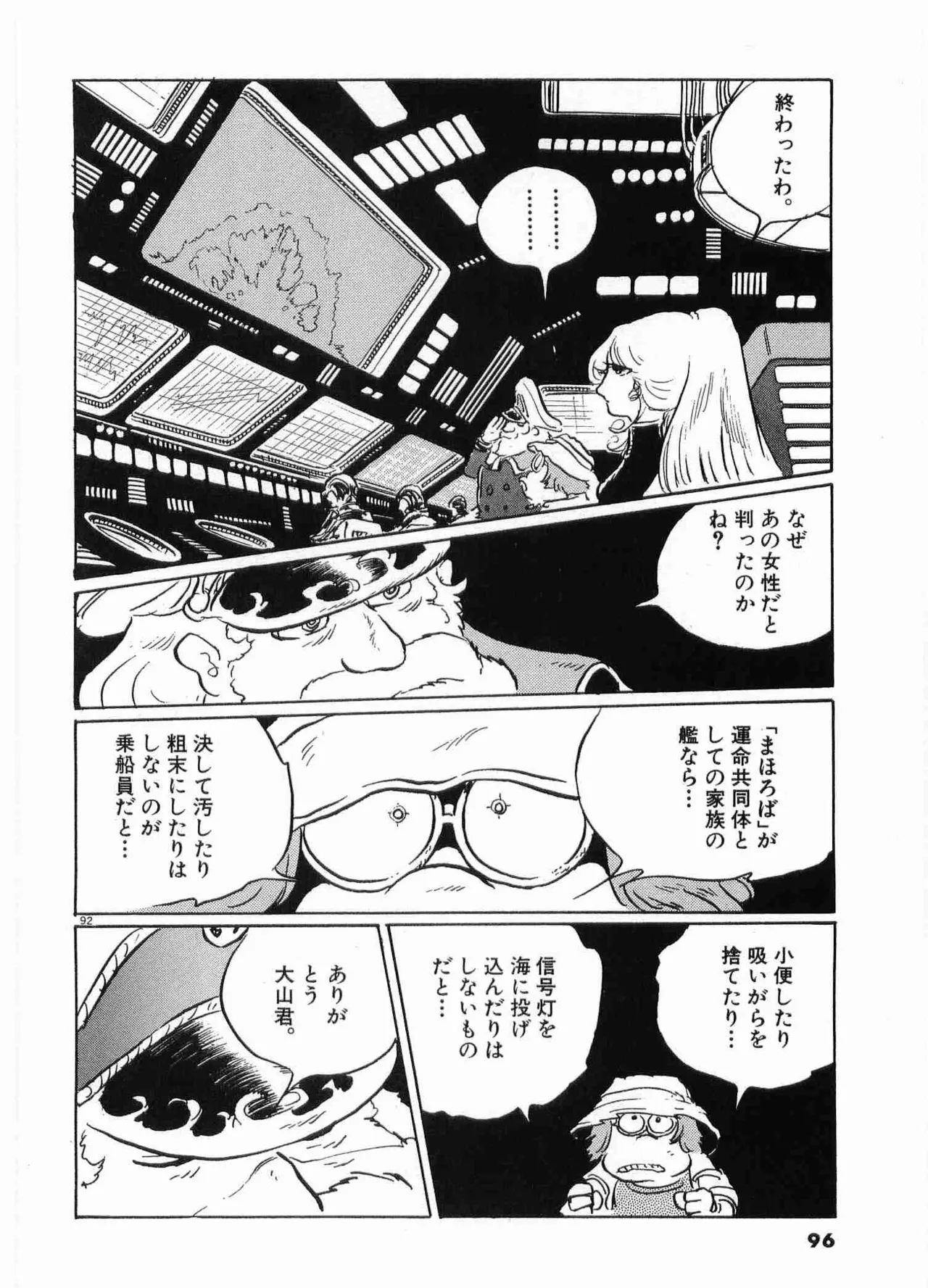 Chojiku Senkan Mahoroba Vol 2 Page 98