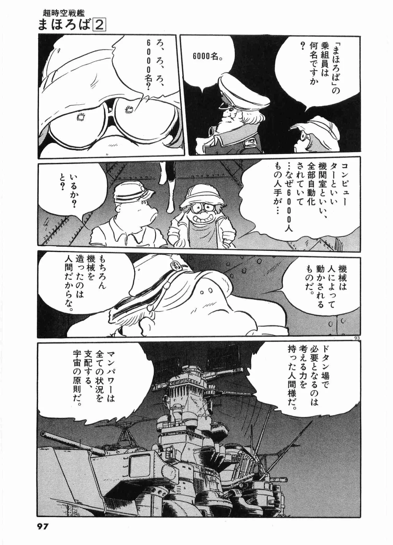 Chojiku Senkan Mahoroba Vol 2 Page 99