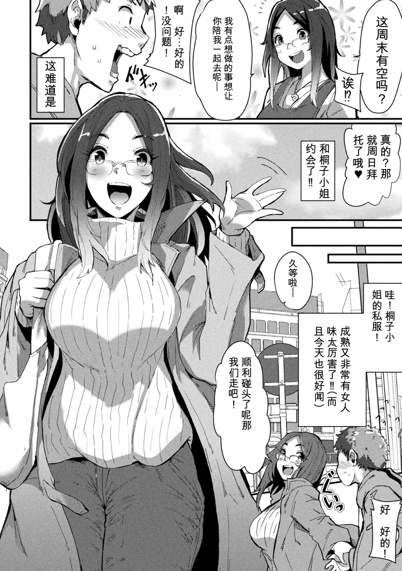 [41]Joutai Henka Kaizou App de Gyakushuu Ecchi | 状态异祸：用改造App逆袭H！[Chinese] [小a个人机翻汉化] [Digital] Page 146