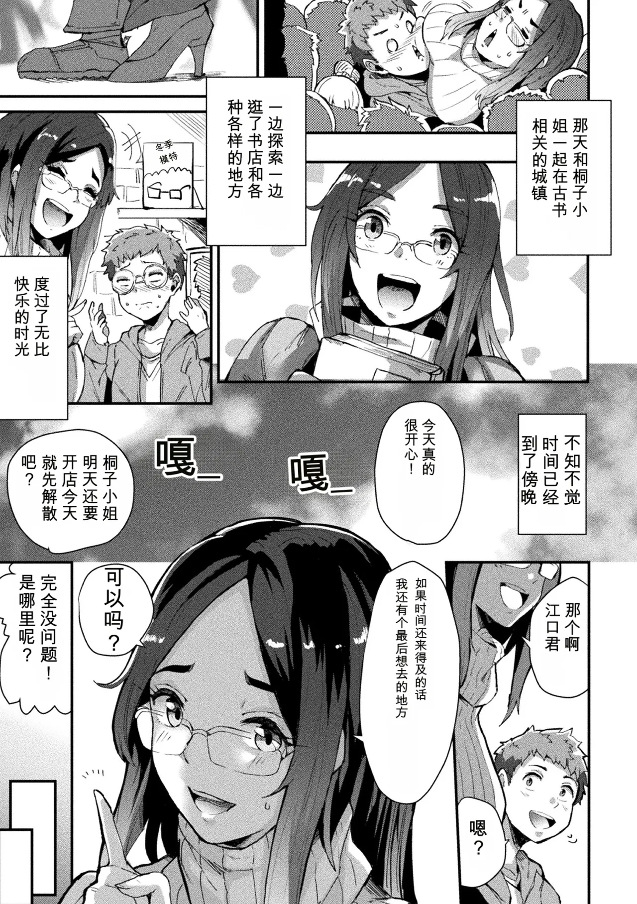[41]Joutai Henka Kaizou App de Gyakushuu Ecchi | 状态异祸：用改造App逆袭H！[Chinese] [小a个人机翻汉化] [Digital] Page 147