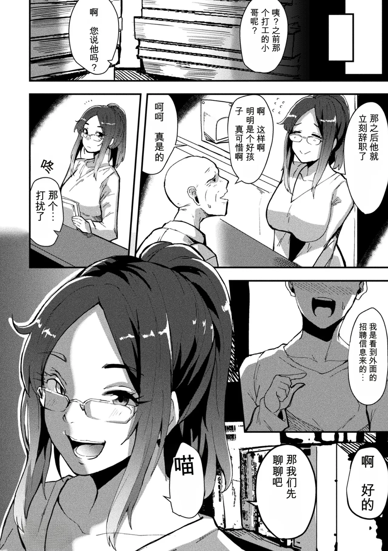 [41]Joutai Henka Kaizou App de Gyakushuu Ecchi | 状态异祸：用改造App逆袭H！[Chinese] [小a个人机翻汉化] [Digital] Page 168