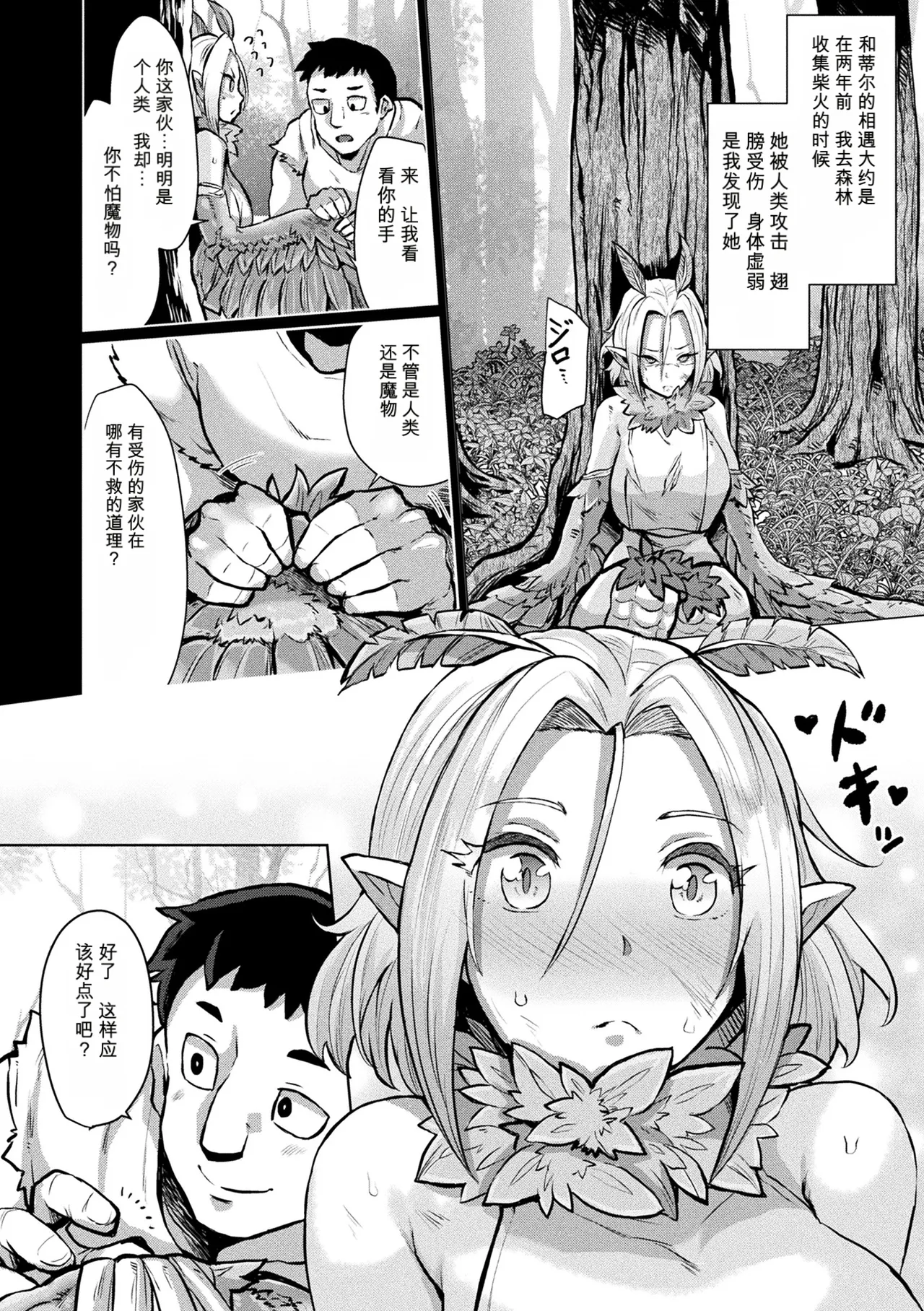 [41]Joutai Henka Kaizou App de Gyakushuu Ecchi | 状态异祸：用改造App逆袭H！[Chinese] [小a个人机翻汉化] [Digital] Page 170