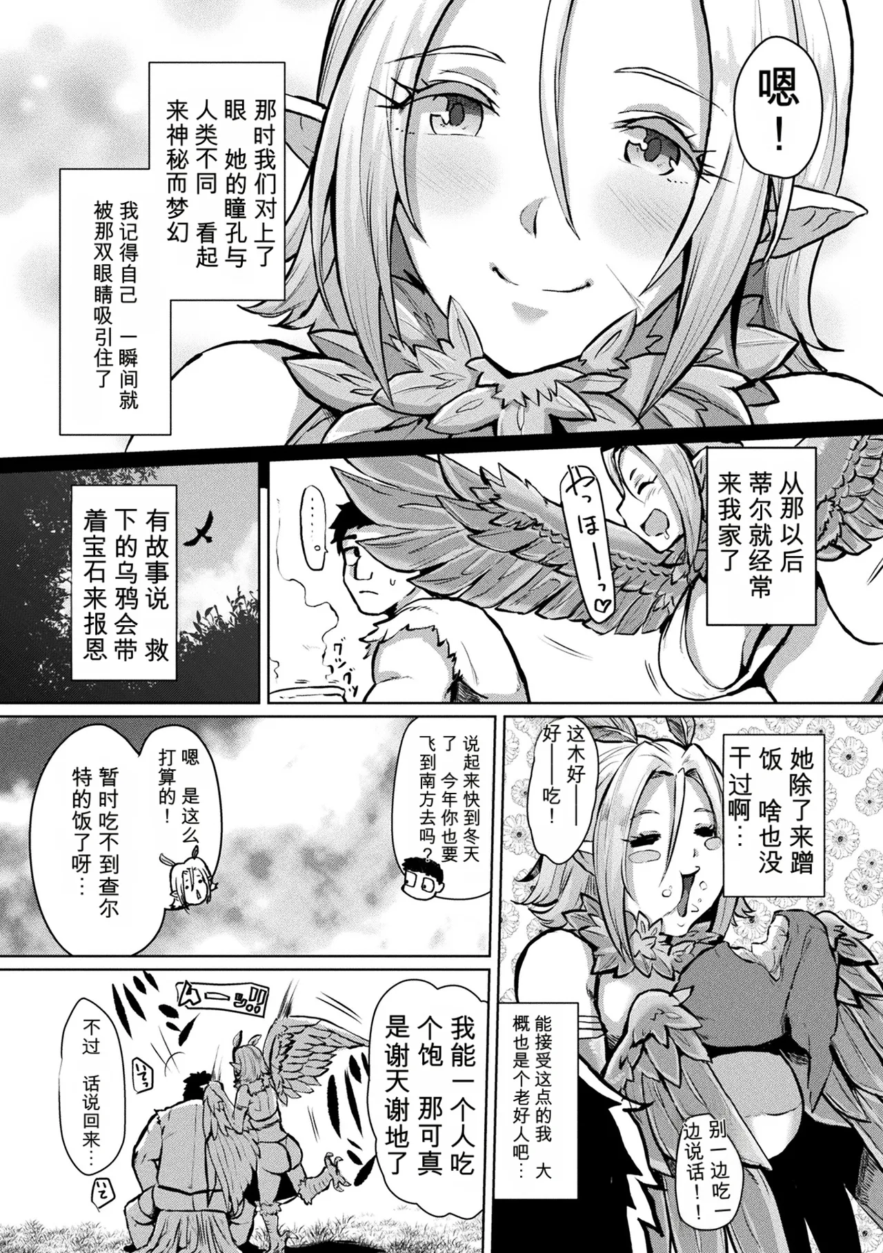 [41]Joutai Henka Kaizou App de Gyakushuu Ecchi | 状态异祸：用改造App逆袭H！[Chinese] [小a个人机翻汉化] [Digital] Page 171