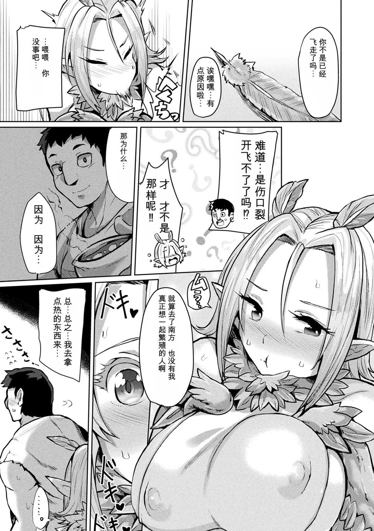 [41]Joutai Henka Kaizou App de Gyakushuu Ecchi | 状态异祸：用改造App逆袭H！[Chinese] [小a个人机翻汉化] [Digital] Page 173
