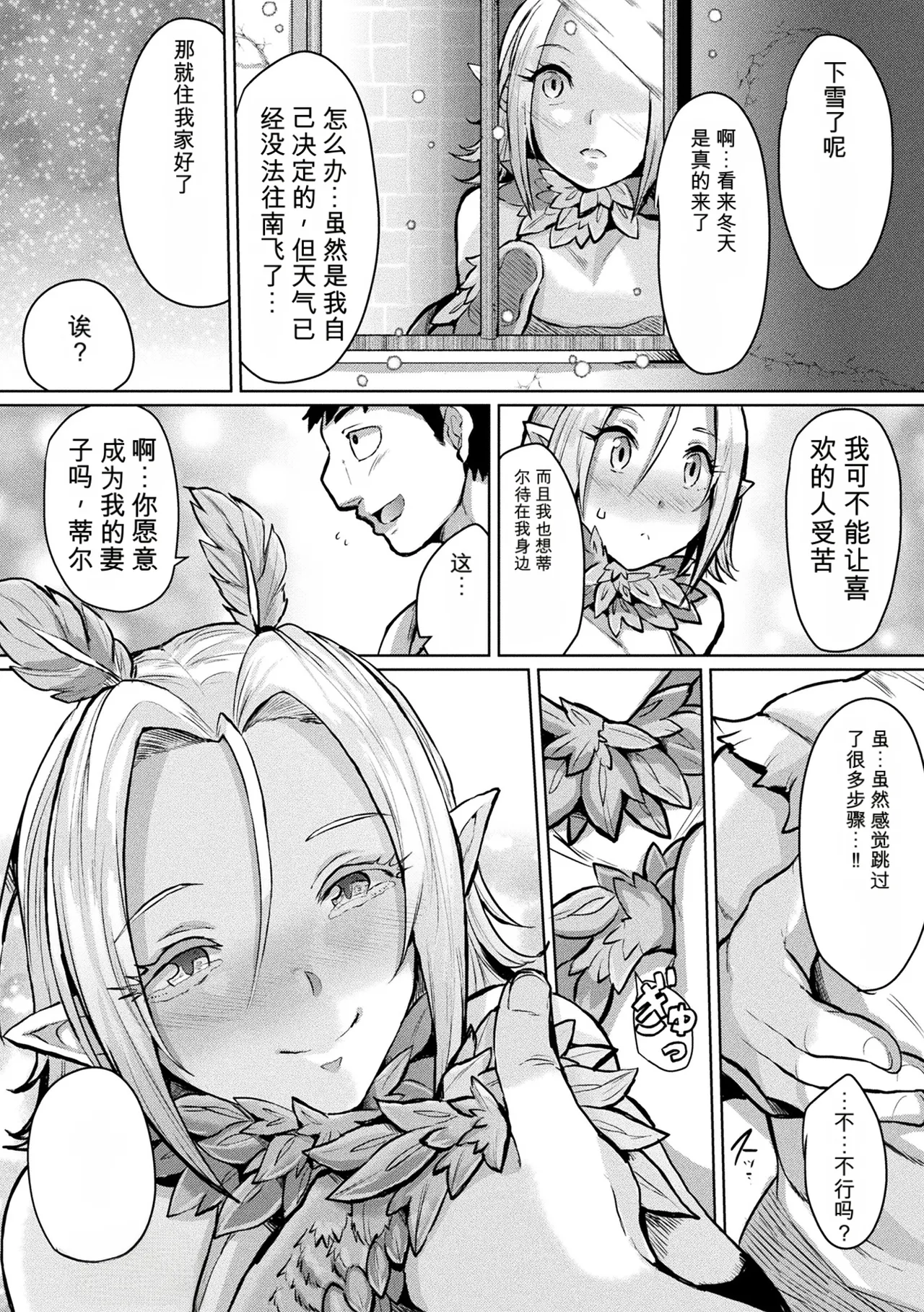 [41]Joutai Henka Kaizou App de Gyakushuu Ecchi | 状态异祸：用改造App逆袭H！[Chinese] [小a个人机翻汉化] [Digital] Page 188