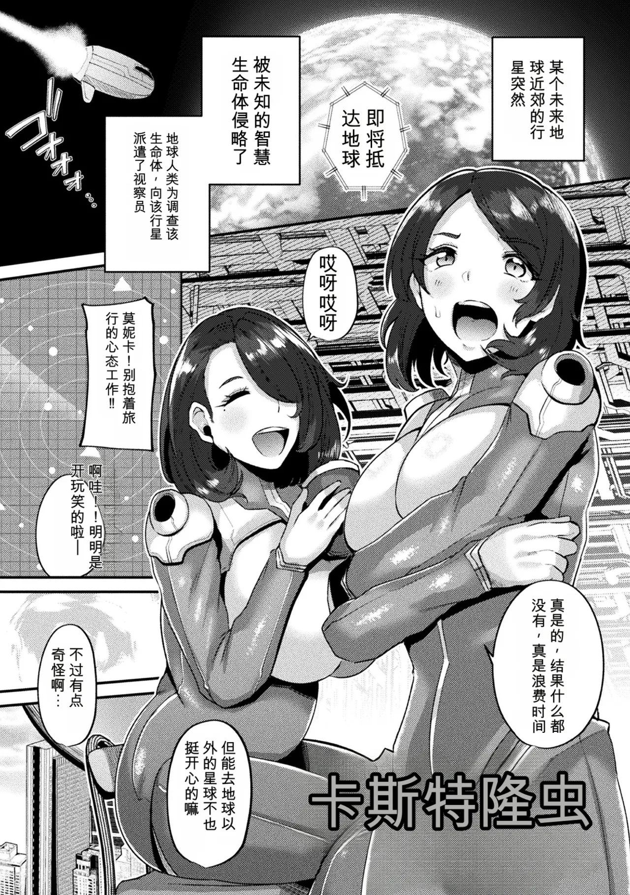 [41]Joutai Henka Kaizou App de Gyakushuu Ecchi | 状态异祸：用改造App逆袭H！[Chinese] [小a个人机翻汉化] [Digital] Page 189