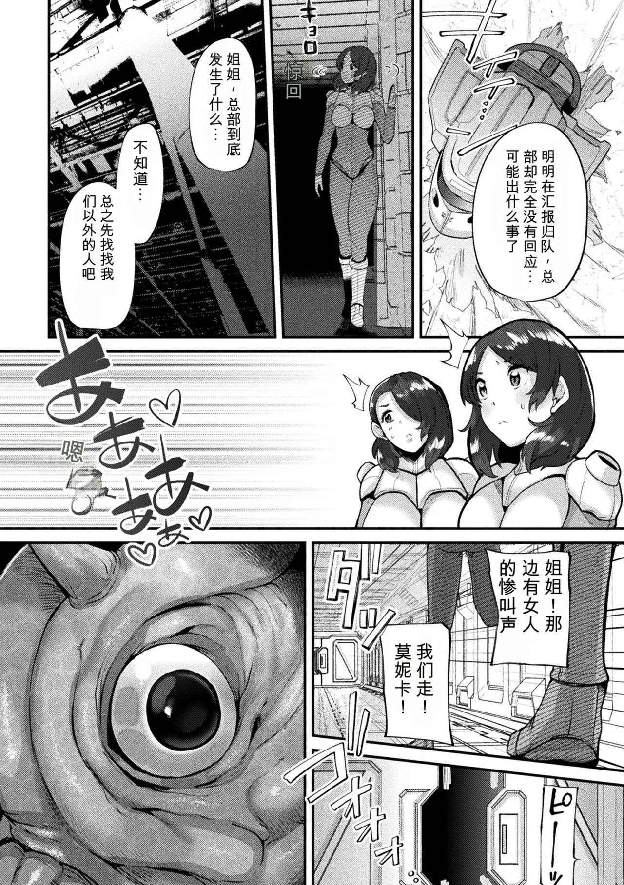 [41]Joutai Henka Kaizou App de Gyakushuu Ecchi | 状态异祸：用改造App逆袭H！[Chinese] [小a个人机翻汉化] [Digital] Page 190