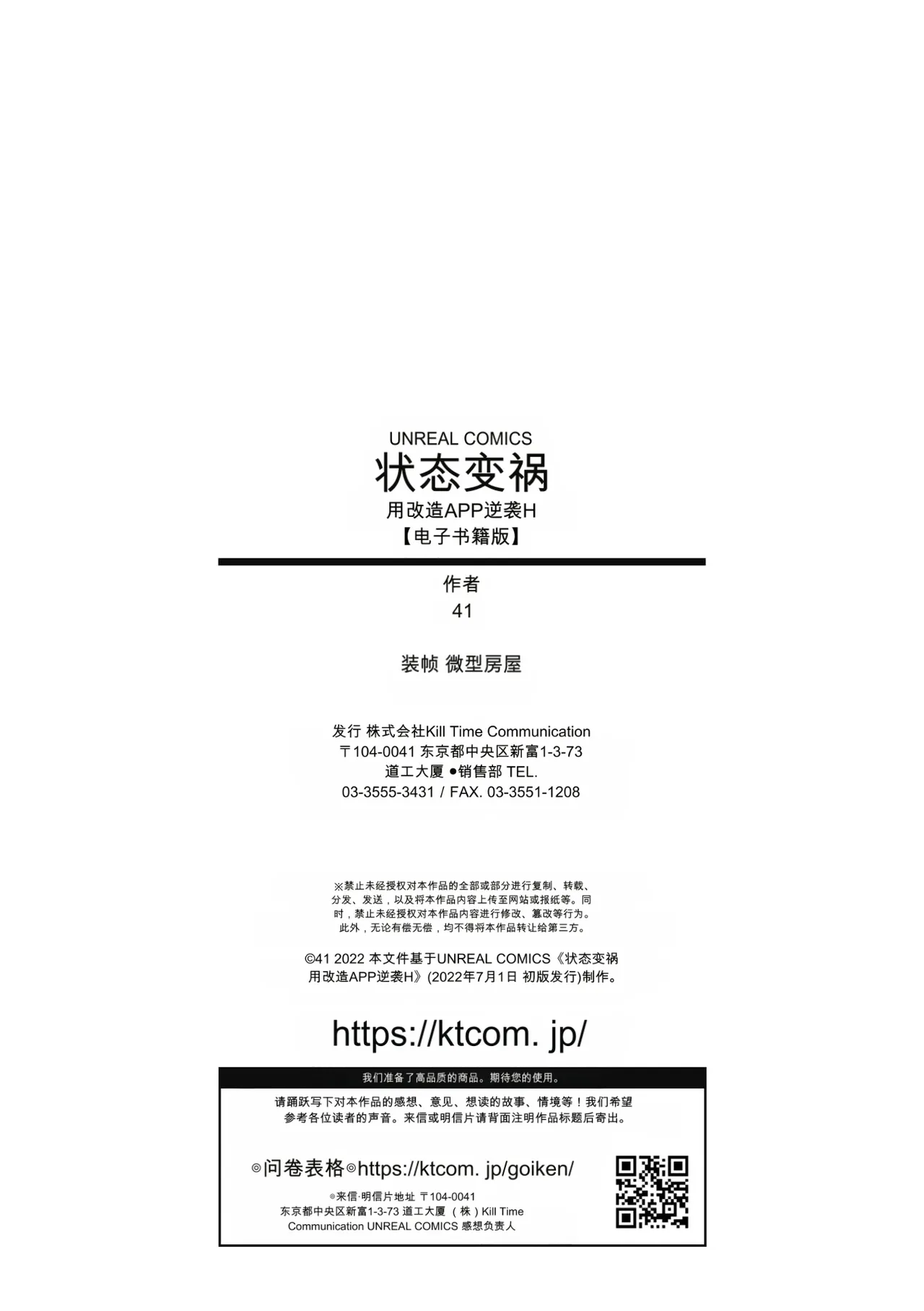 [41]Joutai Henka Kaizou App de Gyakushuu Ecchi | 状态异祸：用改造App逆袭H！[Chinese] [小a个人机翻汉化] [Digital] Page 210