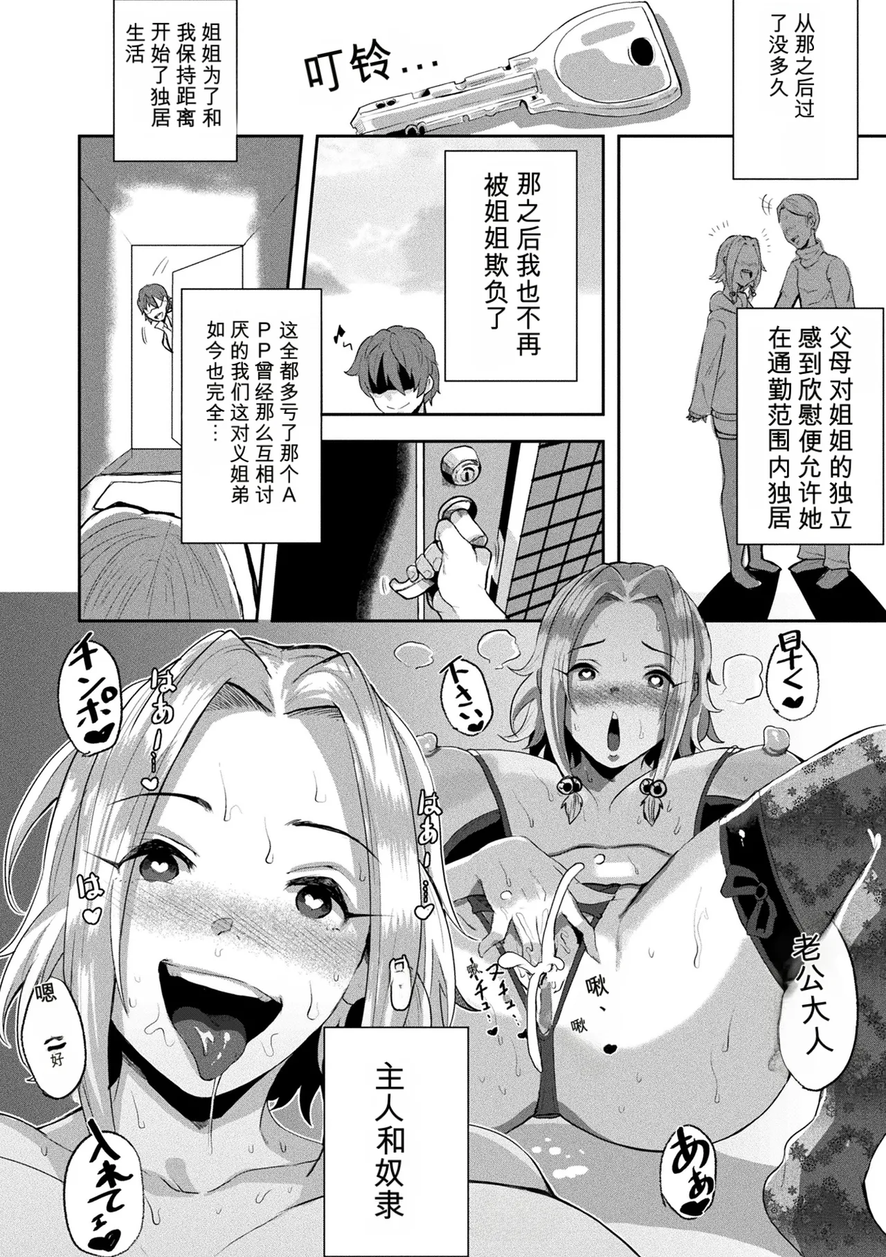 [41]Joutai Henka Kaizou App de Gyakushuu Ecchi | 状态异祸：用改造App逆袭H！[Chinese] [小a个人机翻汉化] [Digital] Page 22