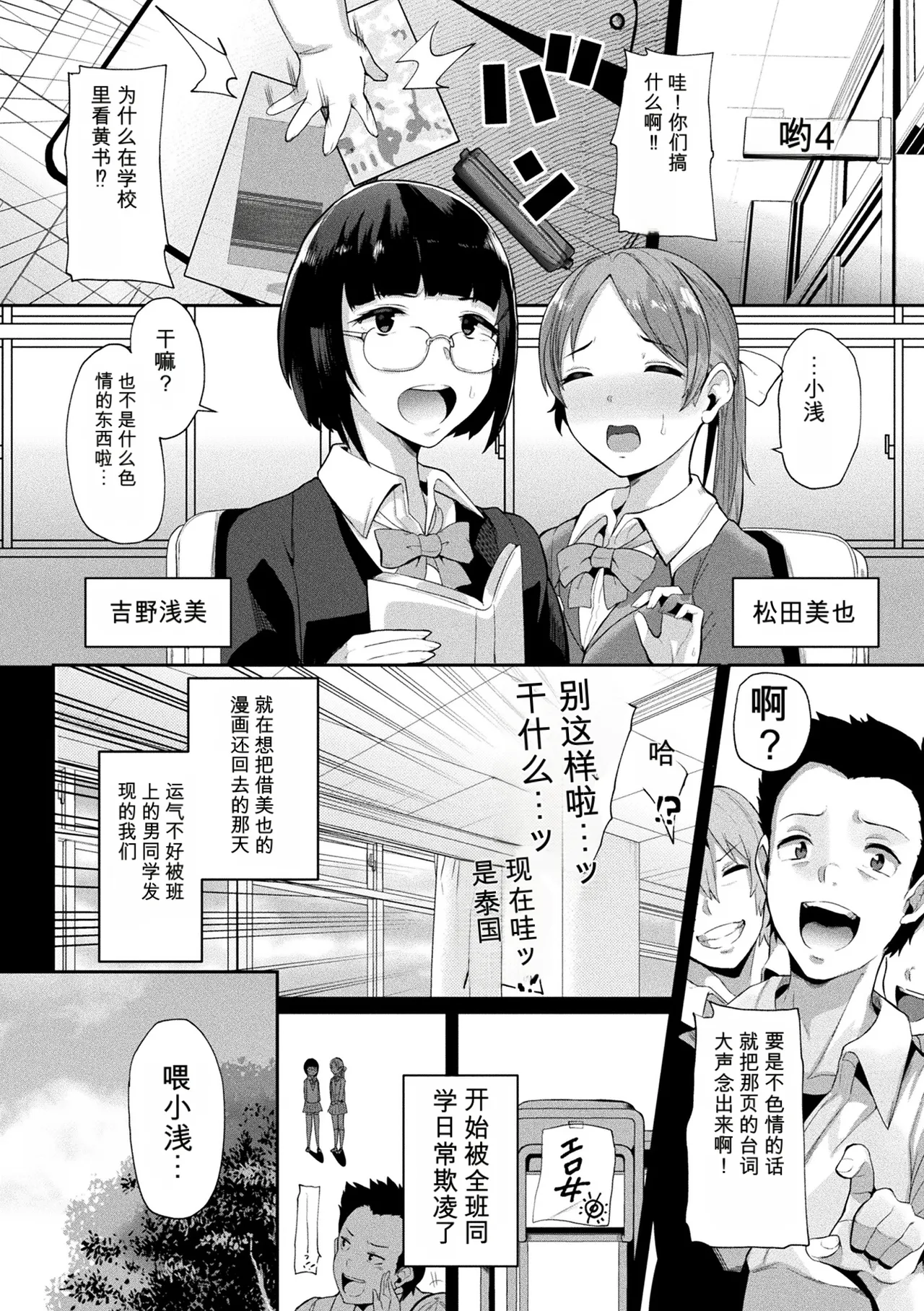 [41]Joutai Henka Kaizou App de Gyakushuu Ecchi | 状态异祸：用改造App逆袭H！[Chinese] [小a个人机翻汉化] [Digital] Page 24