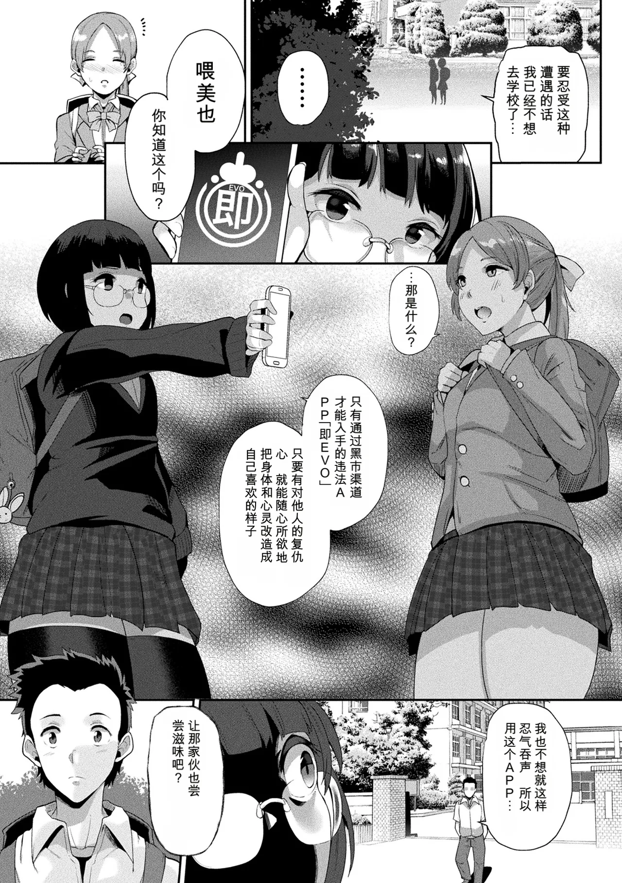 [41]Joutai Henka Kaizou App de Gyakushuu Ecchi | 状态异祸：用改造App逆袭H！[Chinese] [小a个人机翻汉化] [Digital] Page 25