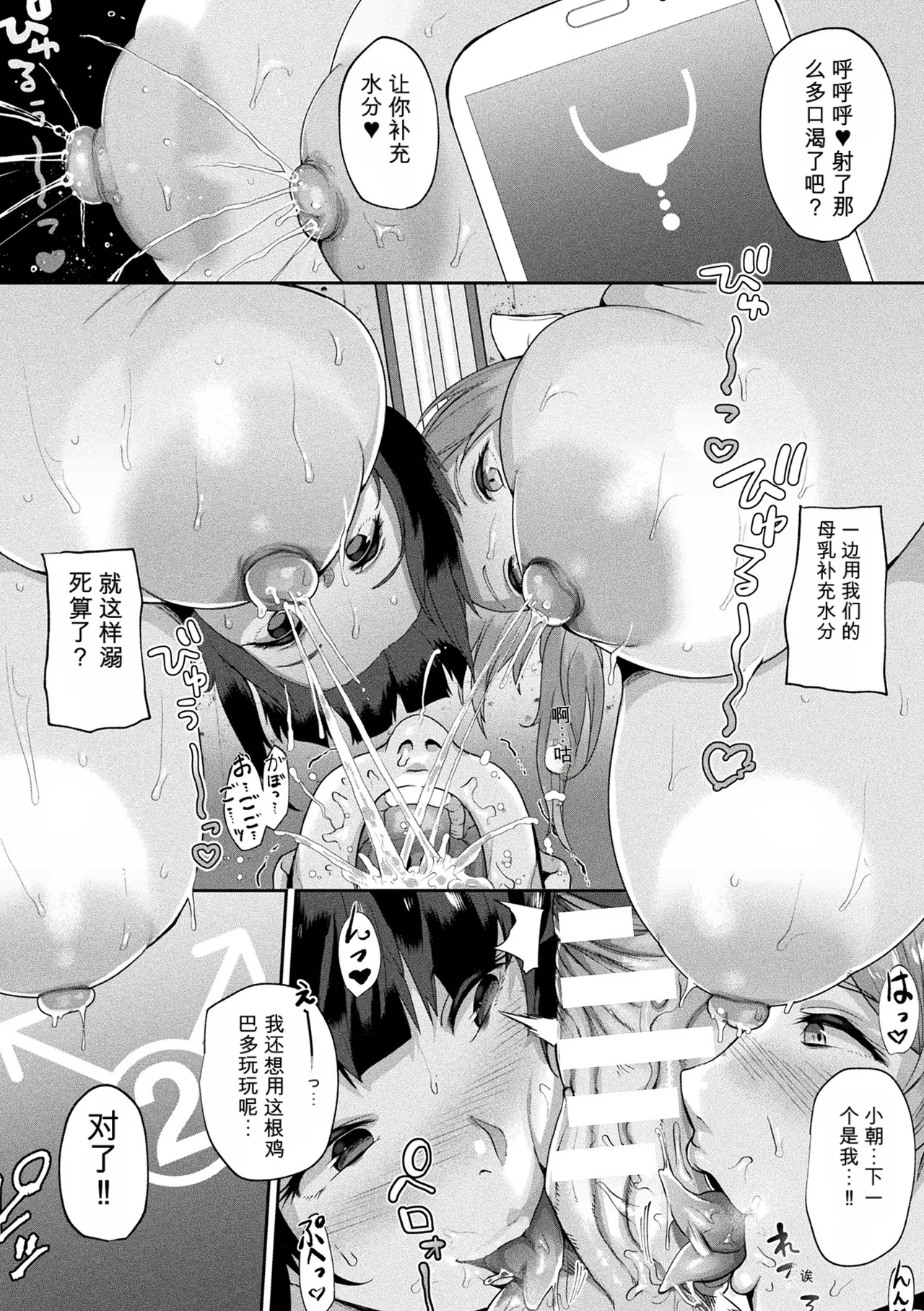 [41]Joutai Henka Kaizou App de Gyakushuu Ecchi | 状态异祸：用改造App逆袭H！[Chinese] [小a个人机翻汉化] [Digital] Page 41