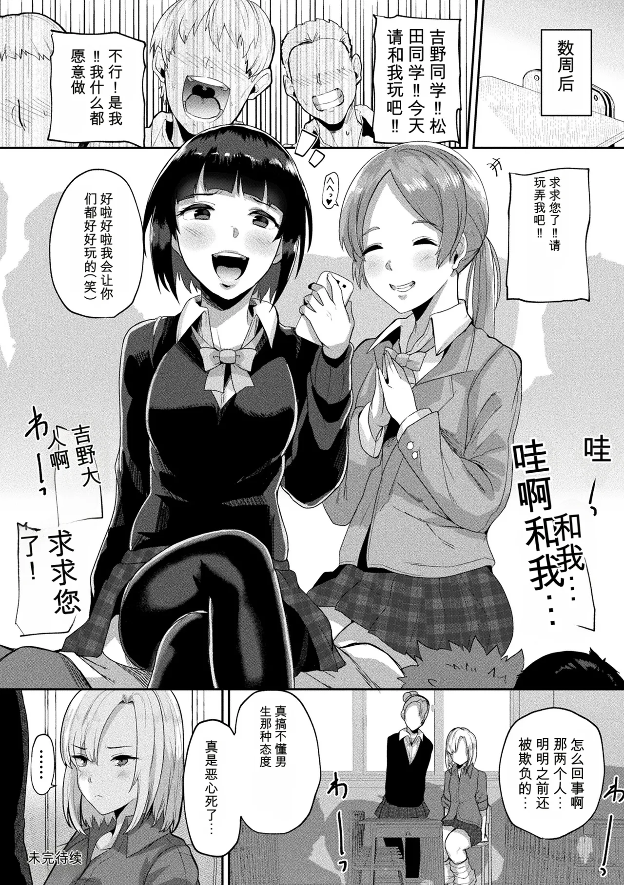 [41]Joutai Henka Kaizou App de Gyakushuu Ecchi | 状态异祸：用改造App逆袭H！[Chinese] [小a个人机翻汉化] [Digital] Page 46