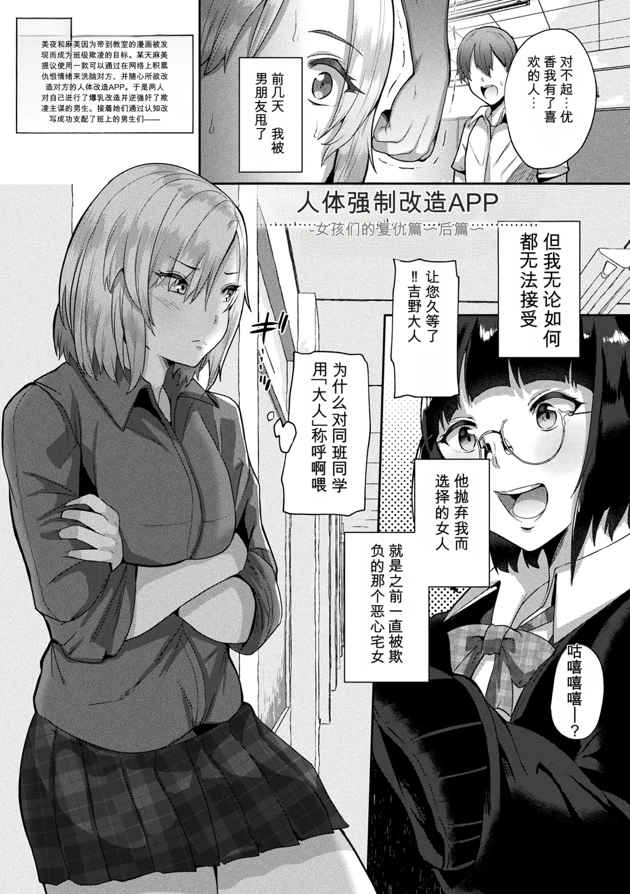 [41]Joutai Henka Kaizou App de Gyakushuu Ecchi | 状态异祸：用改造App逆袭H！[Chinese] [小a个人机翻汉化] [Digital] Page 47
