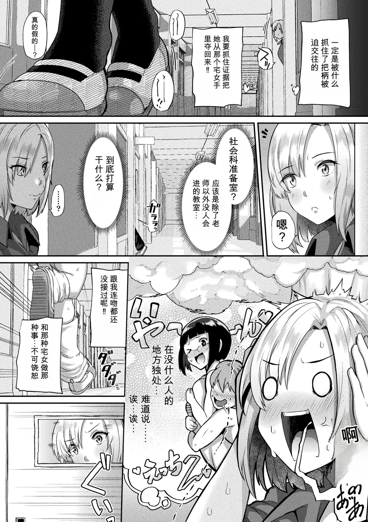 [41]Joutai Henka Kaizou App de Gyakushuu Ecchi | 状态异祸：用改造App逆袭H！[Chinese] [小a个人机翻汉化] [Digital] Page 48