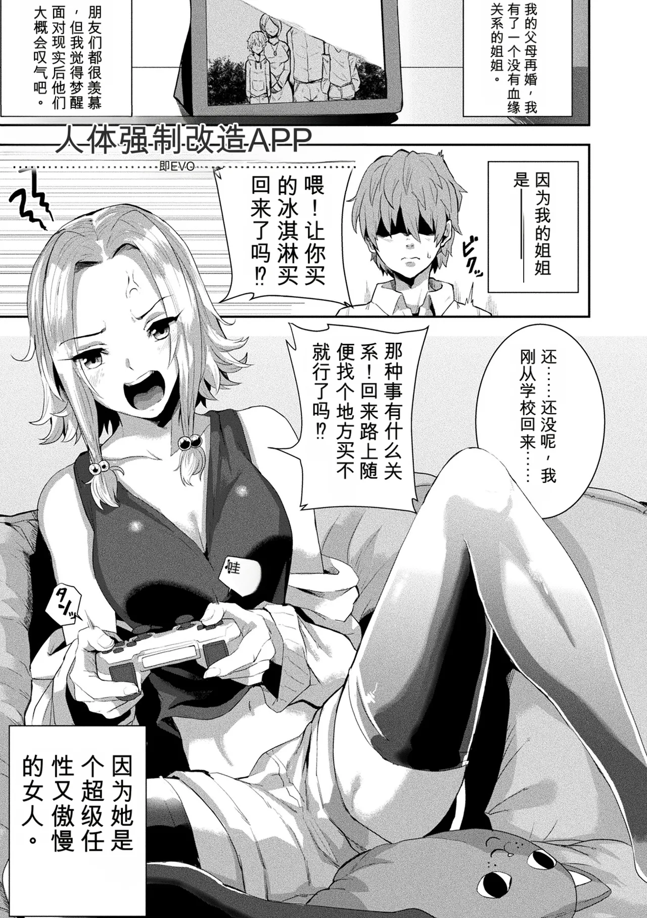 [41]Joutai Henka Kaizou App de Gyakushuu Ecchi | 状态异祸：用改造App逆袭H！[Chinese] [小a个人机翻汉化] [Digital] Page 5