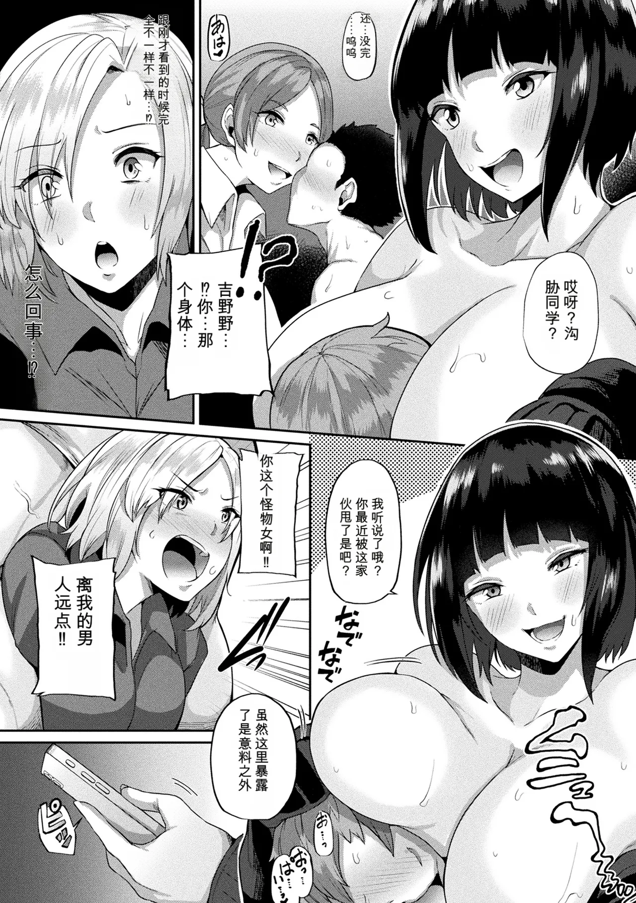 [41]Joutai Henka Kaizou App de Gyakushuu Ecchi | 状态异祸：用改造App逆袭H！[Chinese] [小a个人机翻汉化] [Digital] Page 50